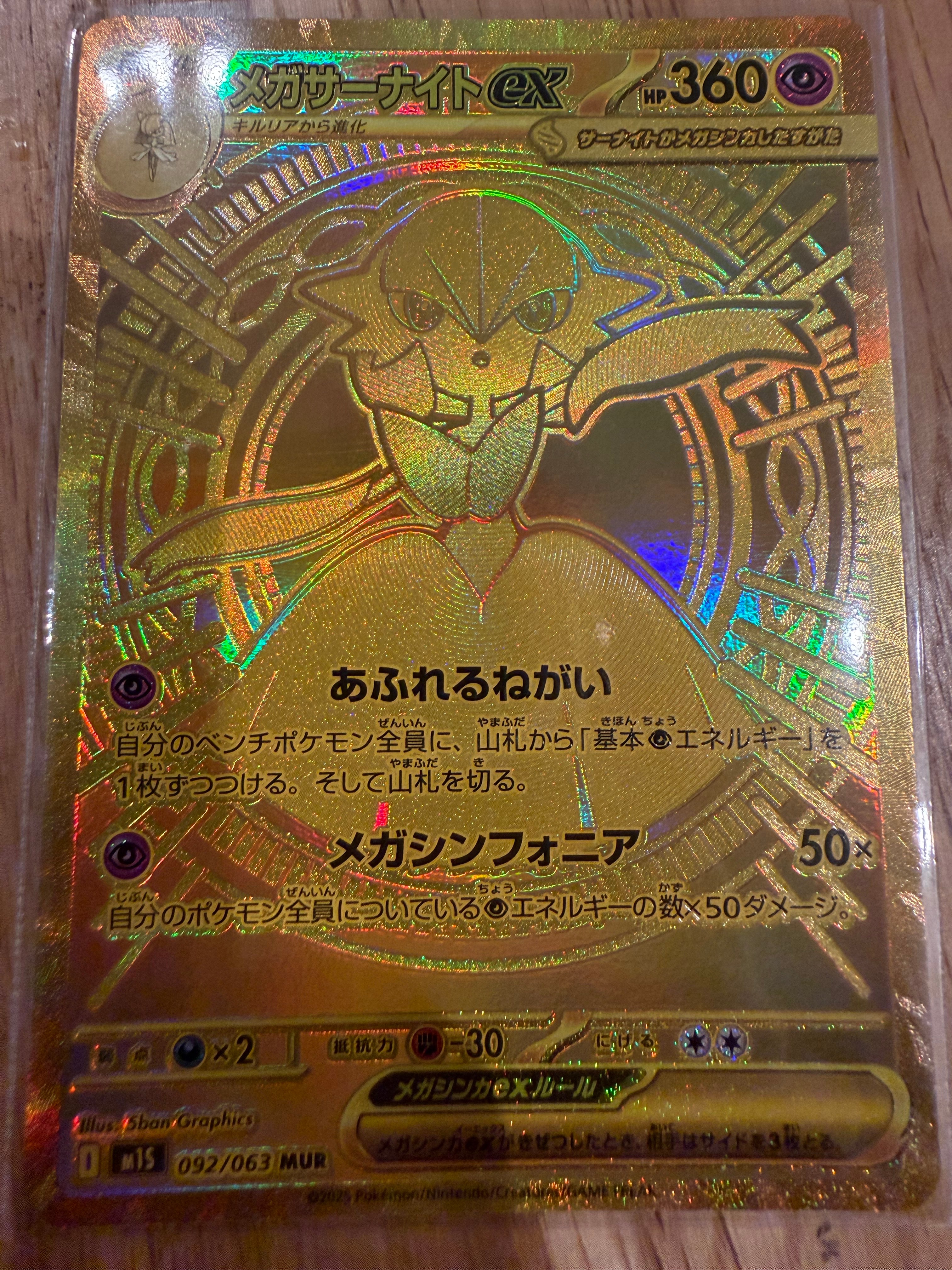 メガサーナイトex MUR [M1S 092/063](拡張パック「メガシンフォニア