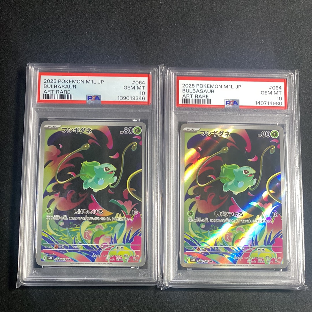 PSA10】フシギダネ AR [M1L 064/063](拡張パック「メガブレイブ」) 2枚
