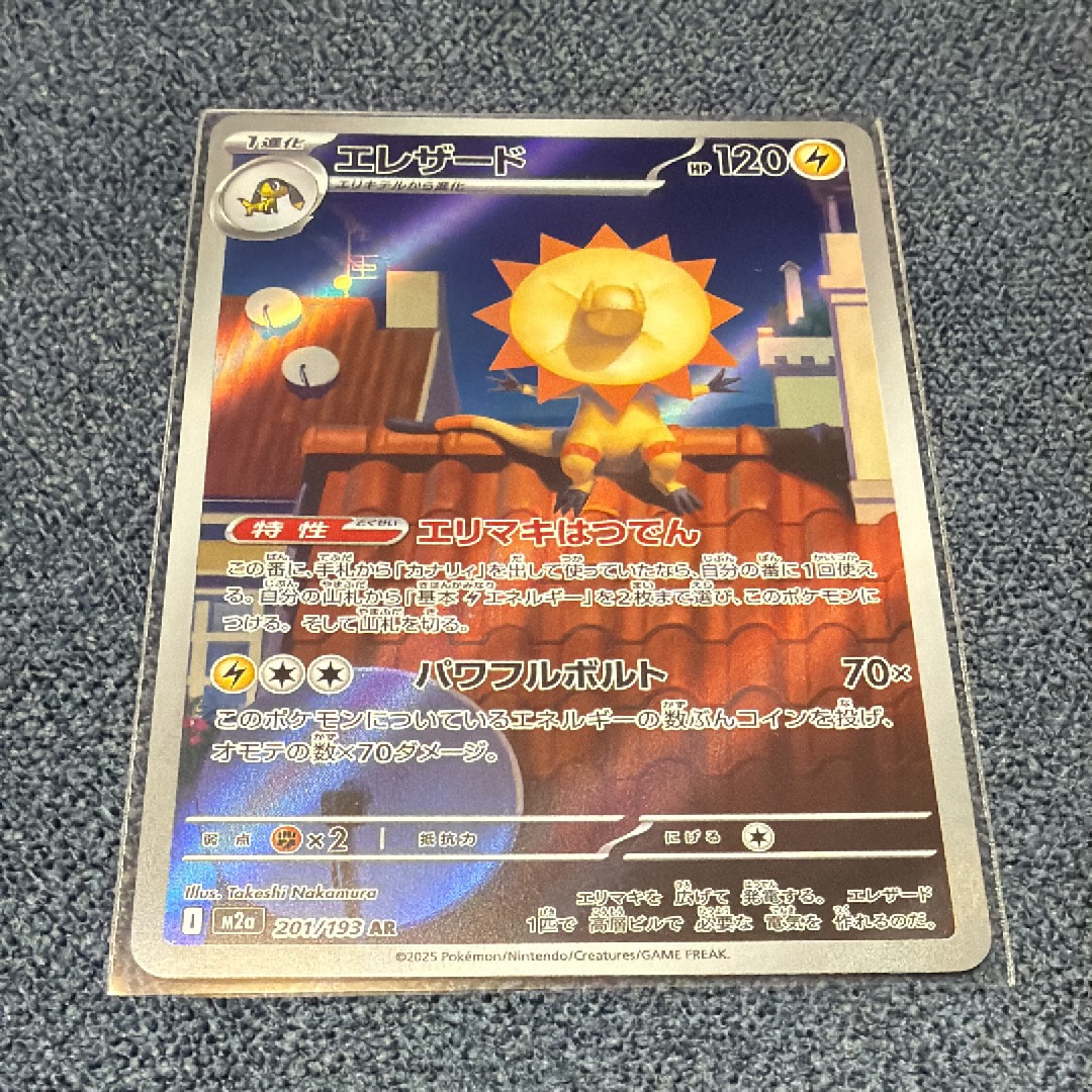 エレザード AR [M2a 201/193](ハイクラスパック「MEGAドリームex」)