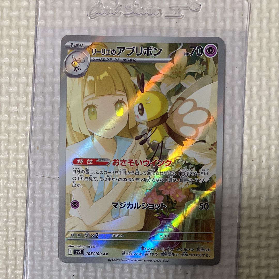 リーリエのアブリボン AR [SV9 105/100](拡張パック「バトルパートナーズ」)