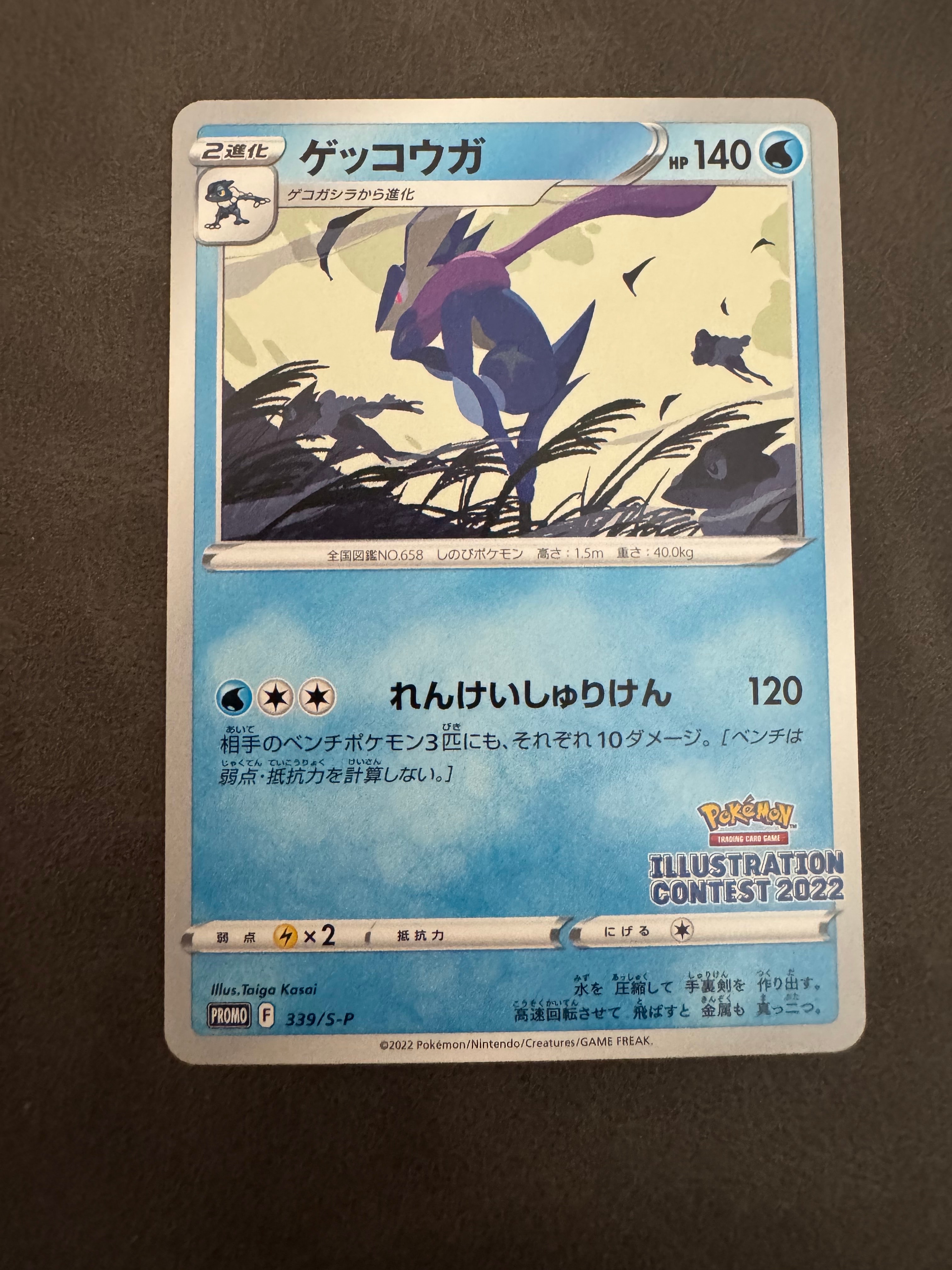 ゲッコウガ プロモ[PROMO339 S-P](プロモーションカード「ポケモンセンター・ポケモンストア・ポケモンセンターオンライン2000円以上購入特典」)