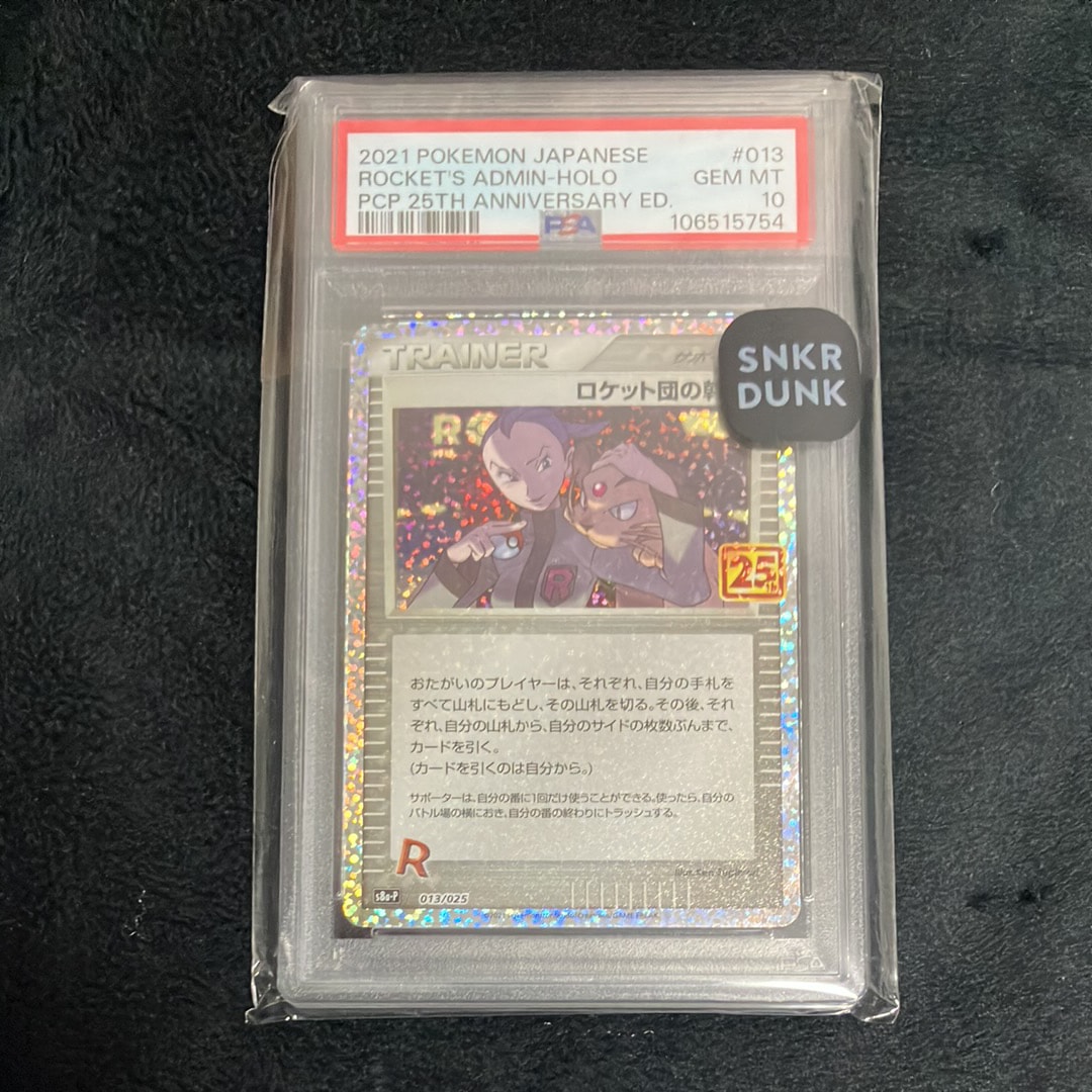 PSA10】ロケット団の幹部: プロモ [S8a-P 013](プロモカードパック