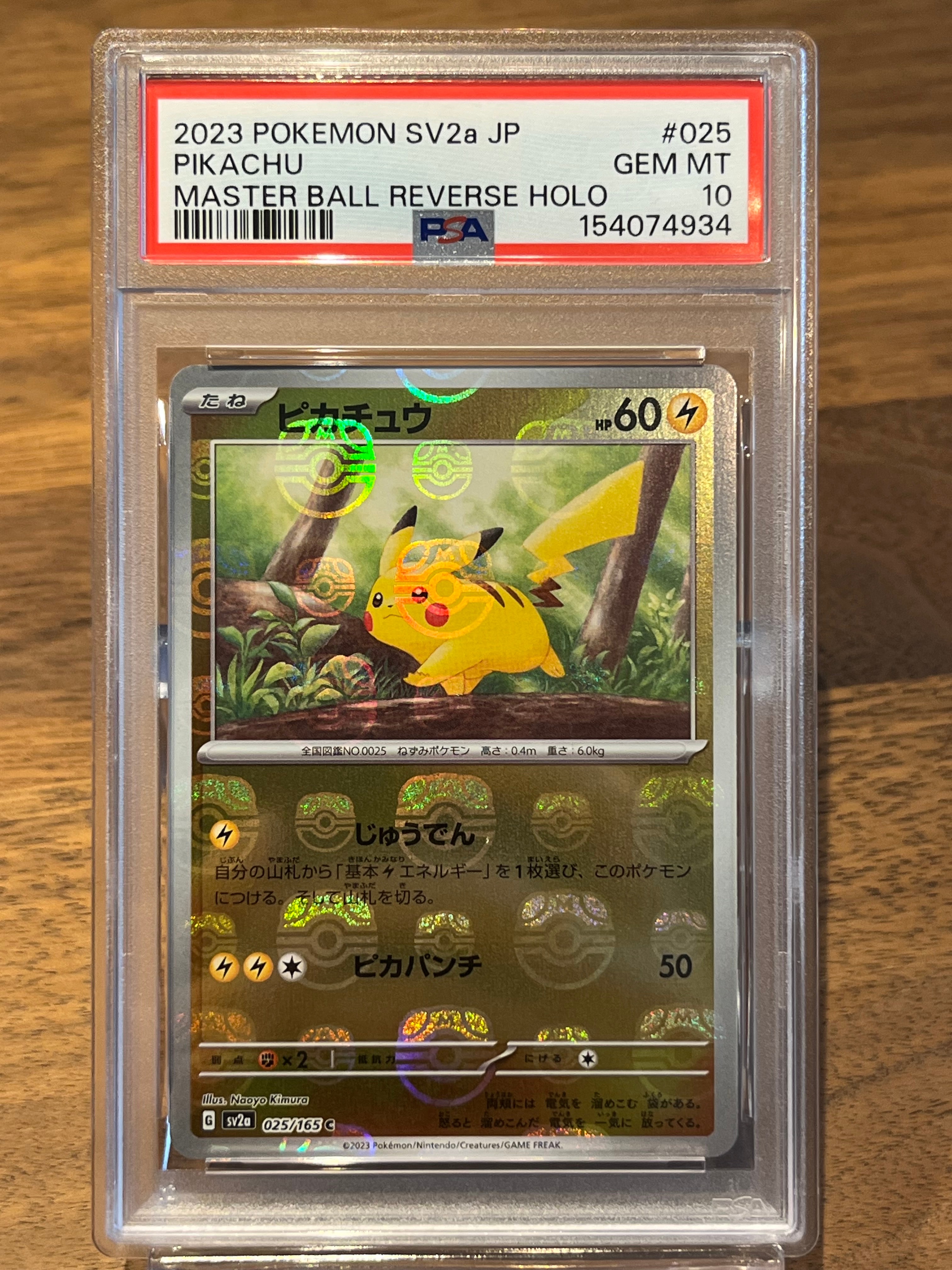 ピカチュウ C: マスターボールミラー (マスボピカチュウ) [SV2a 025/165](強化拡張パック「ポケモンカード151」)