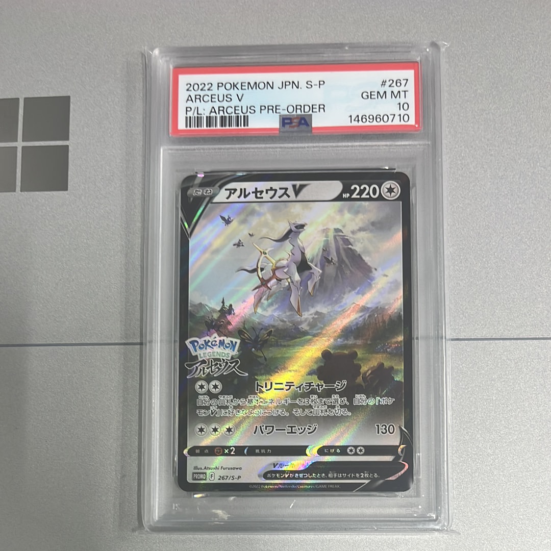 PSA10】アルセウスV: プロモ[S-P 267](プロモーションカード「S-P」) 1