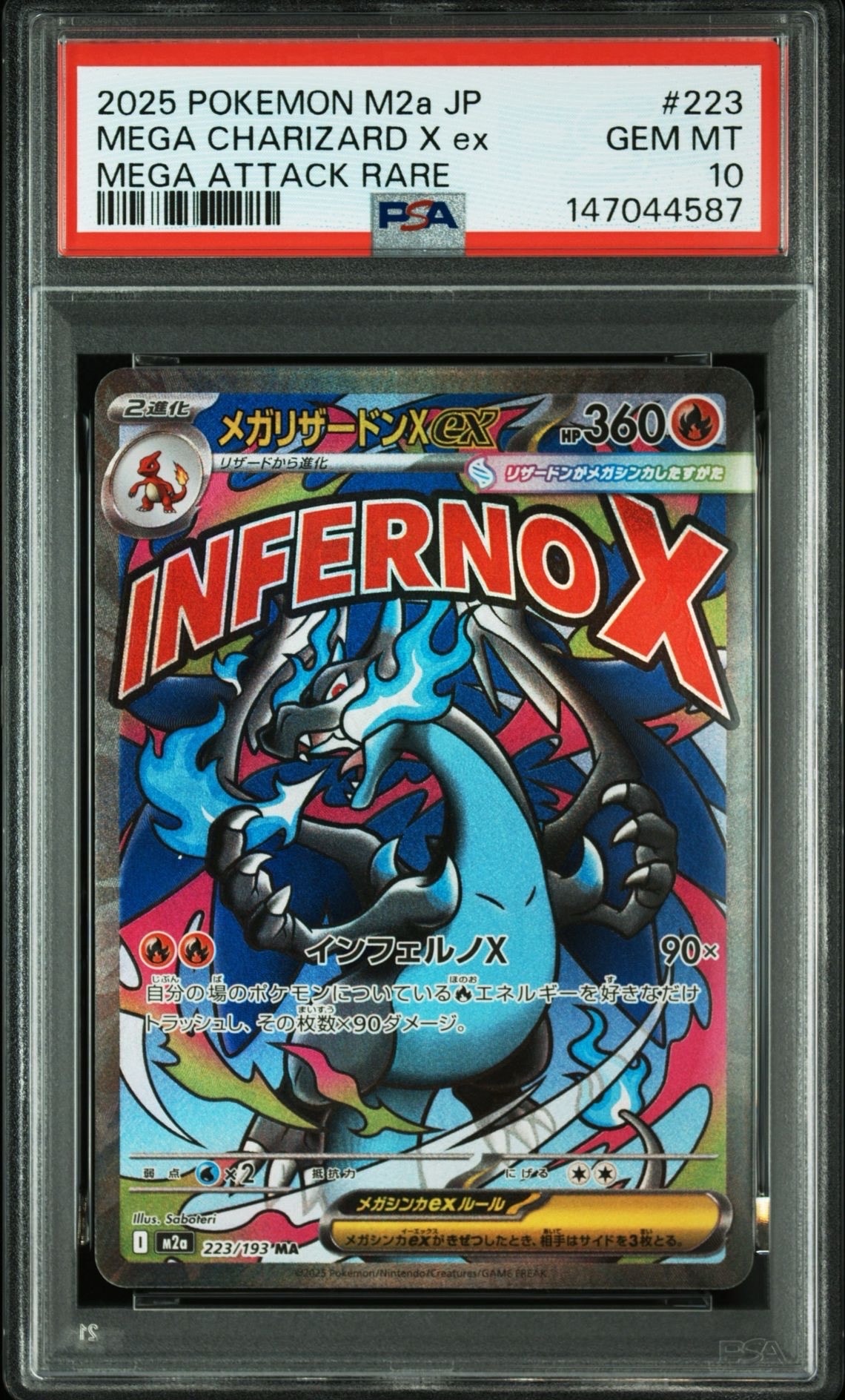 メガリザードンXex MA [M2a 223/193](ハイクラスパック「MEGAドリームex」)