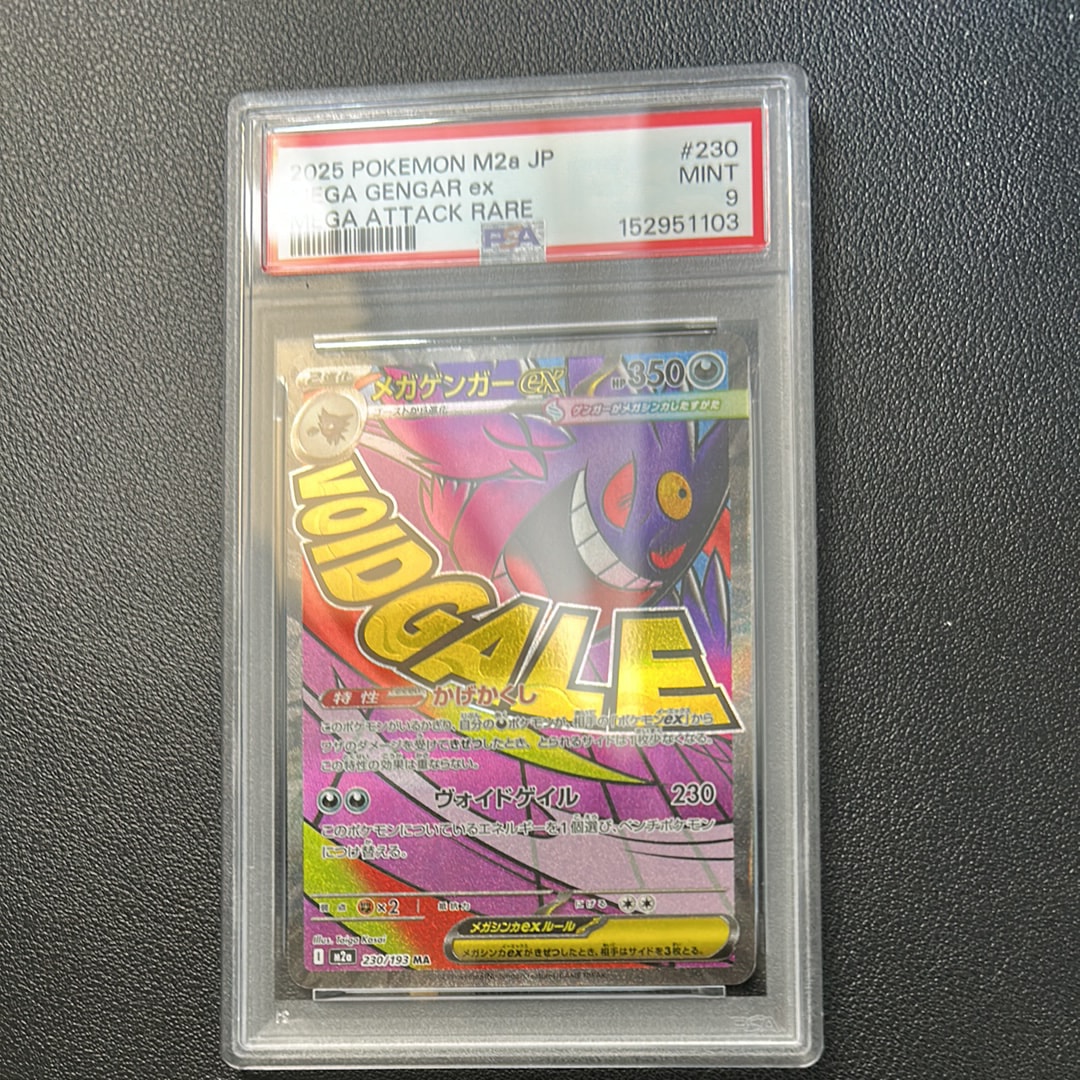 メガゲンガーex MA [M2a 230/193](ハイクラスパック「MEGAドリームex」)