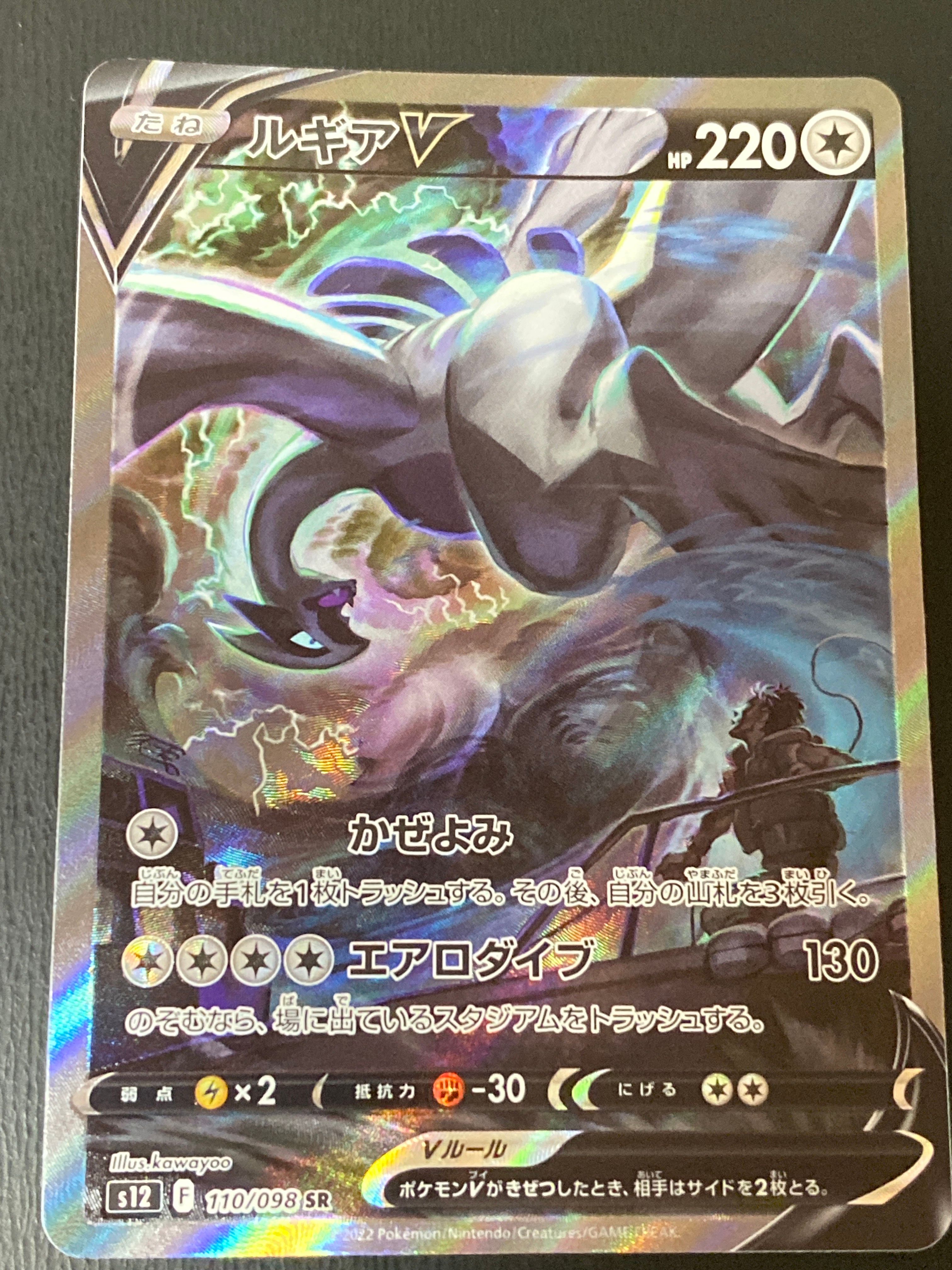 ルギアV SR:SA[s12 110/098](拡張パック「パラダイムトリガー」)