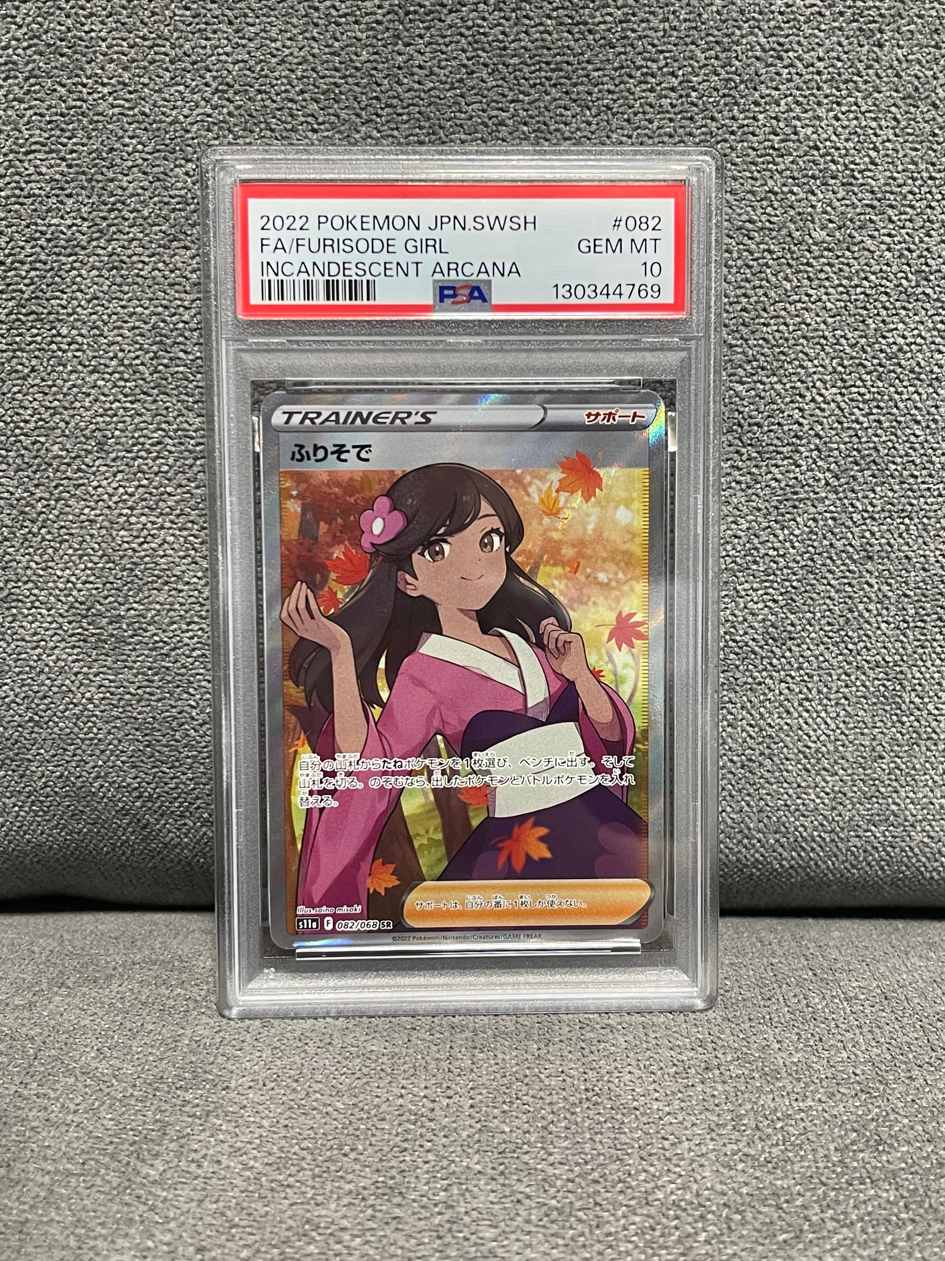 ふりそで SR [s11a 082/068](強化拡張パック『白熱のアルカナ』)