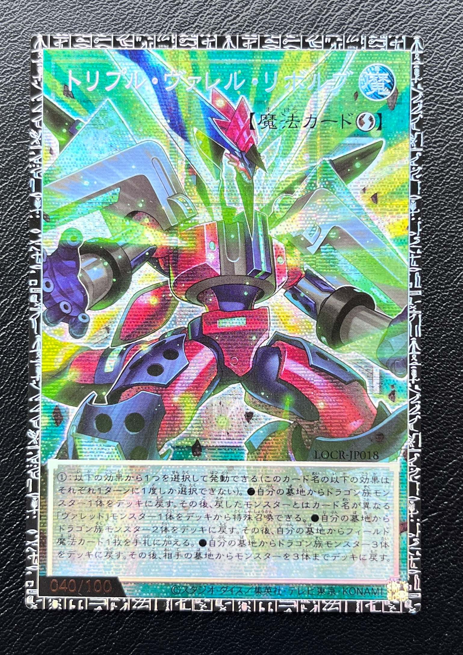 PSA10】トリプル・ヴァレル・リボルブ GMR(グランドマスターレア