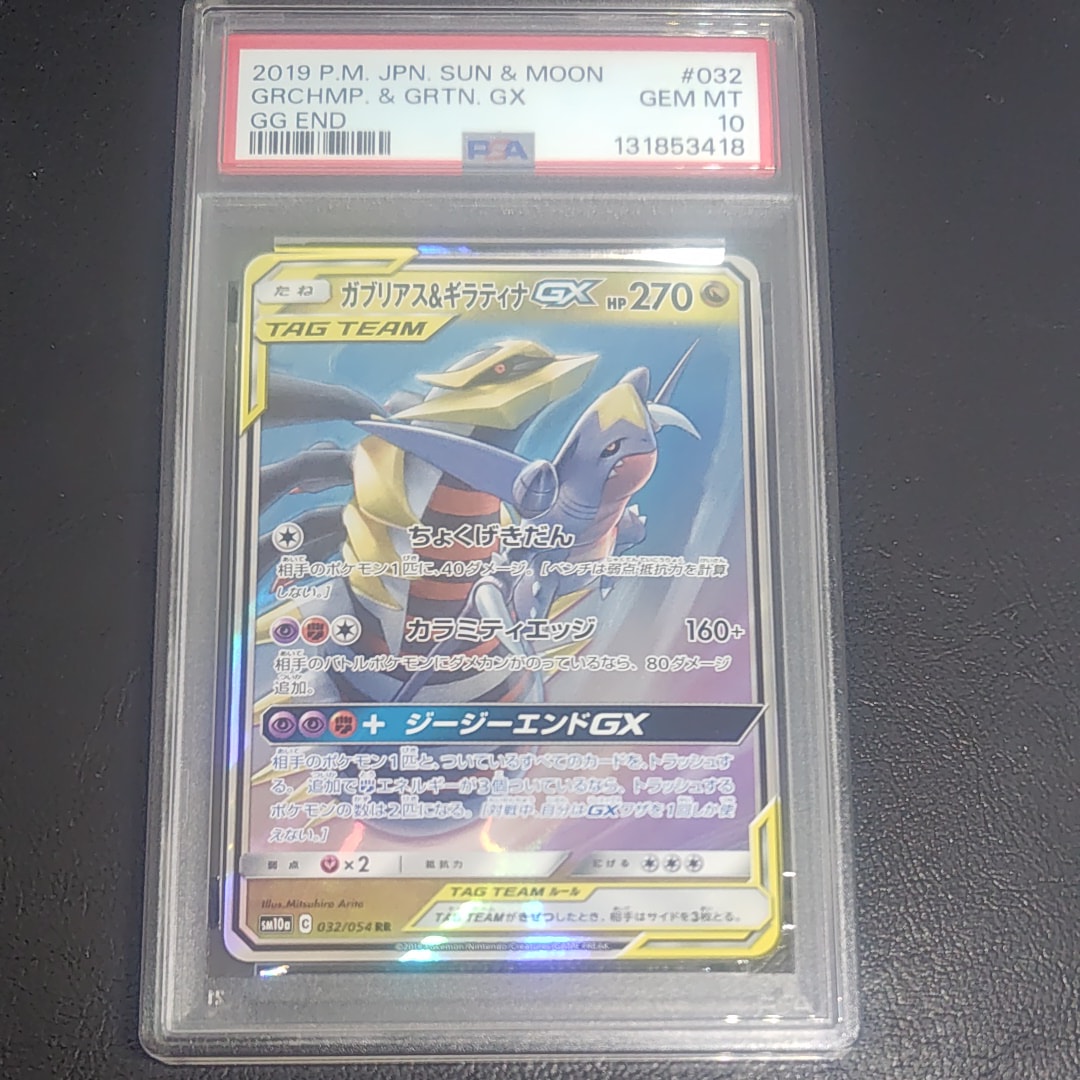 Garchomp & Giratina GX RR [SM10a 032/054](Enhanced Expansion Pack "GG End")