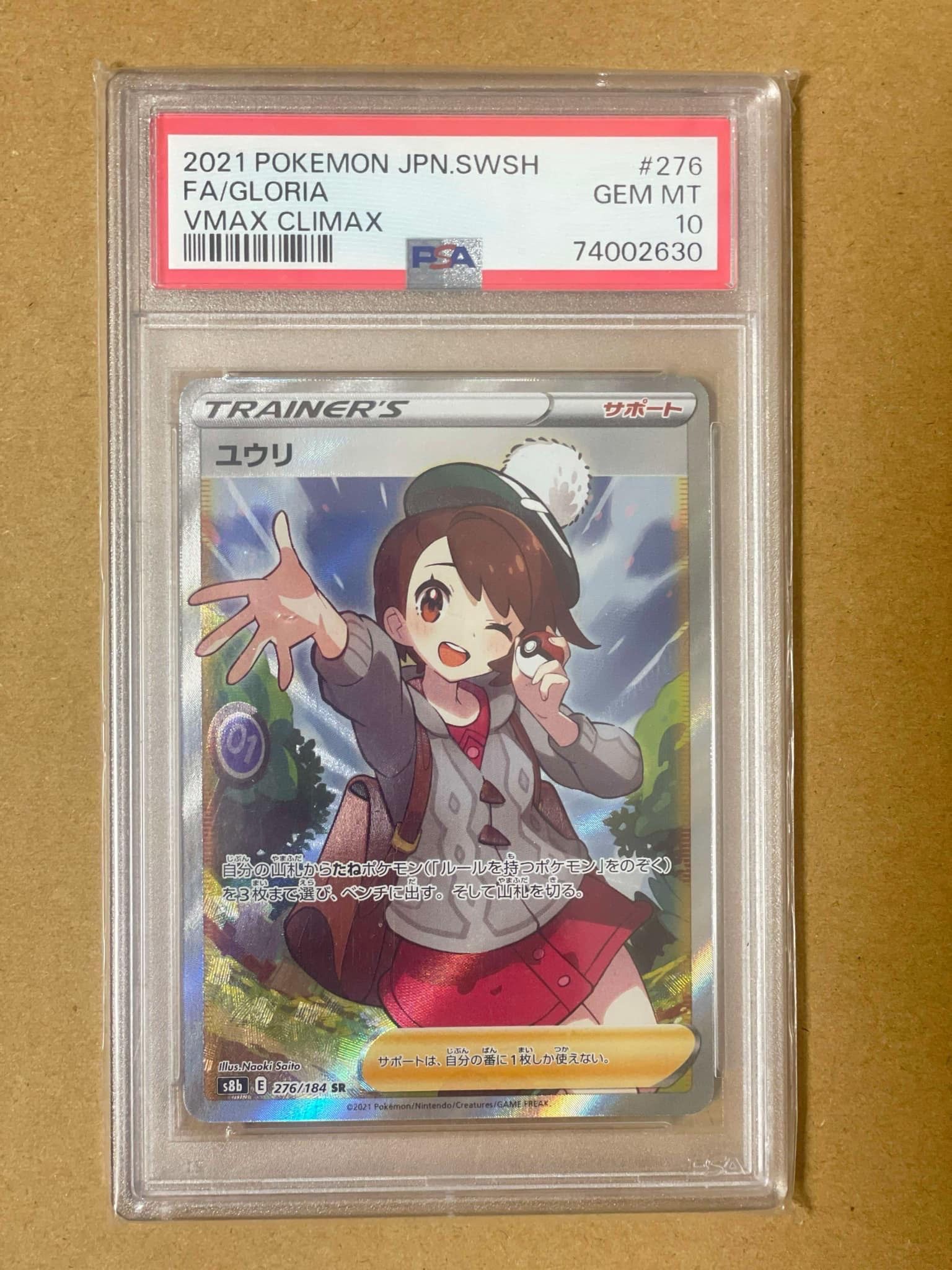 ユウリ SR[S8b 276/184](ハイクラスパック「VMAXクライマックス」)