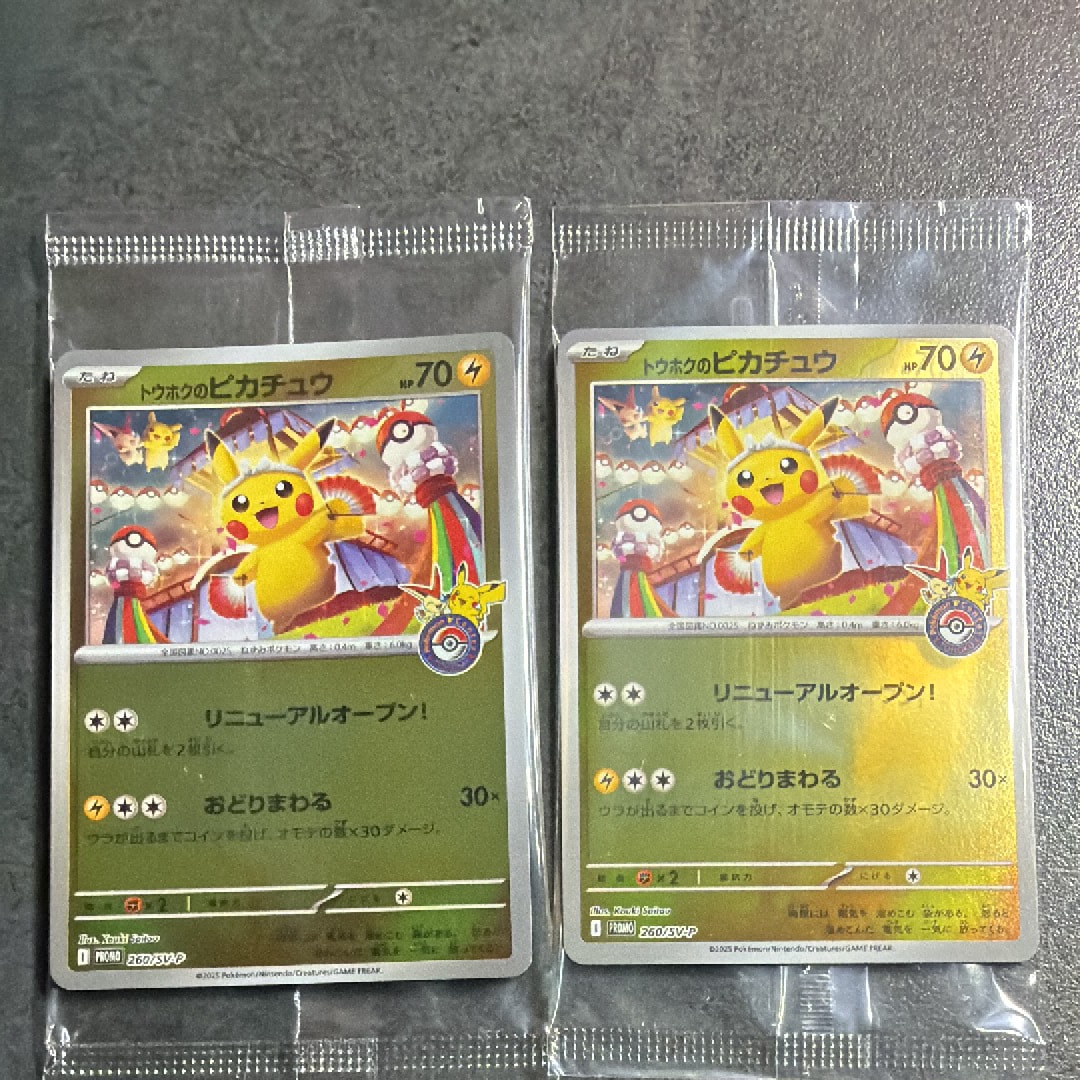 トウホクのピカチュウ P [SV-P 260](スペシャルBOX「ポケモンセンタートウホク」)