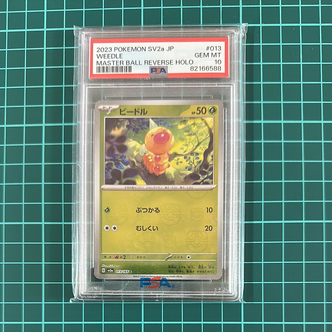 ビードル C: マスターボールミラー[SV2a 014/165](強化拡張パック「ポケモンカード151」)