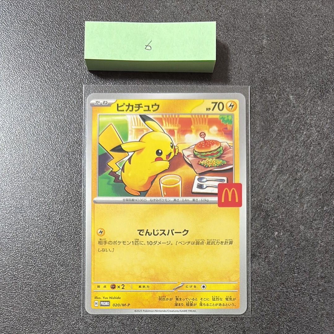 ピカチュウ P [M-P 020](プロモカードパック「マクドナルド ハッピーセット2025」)