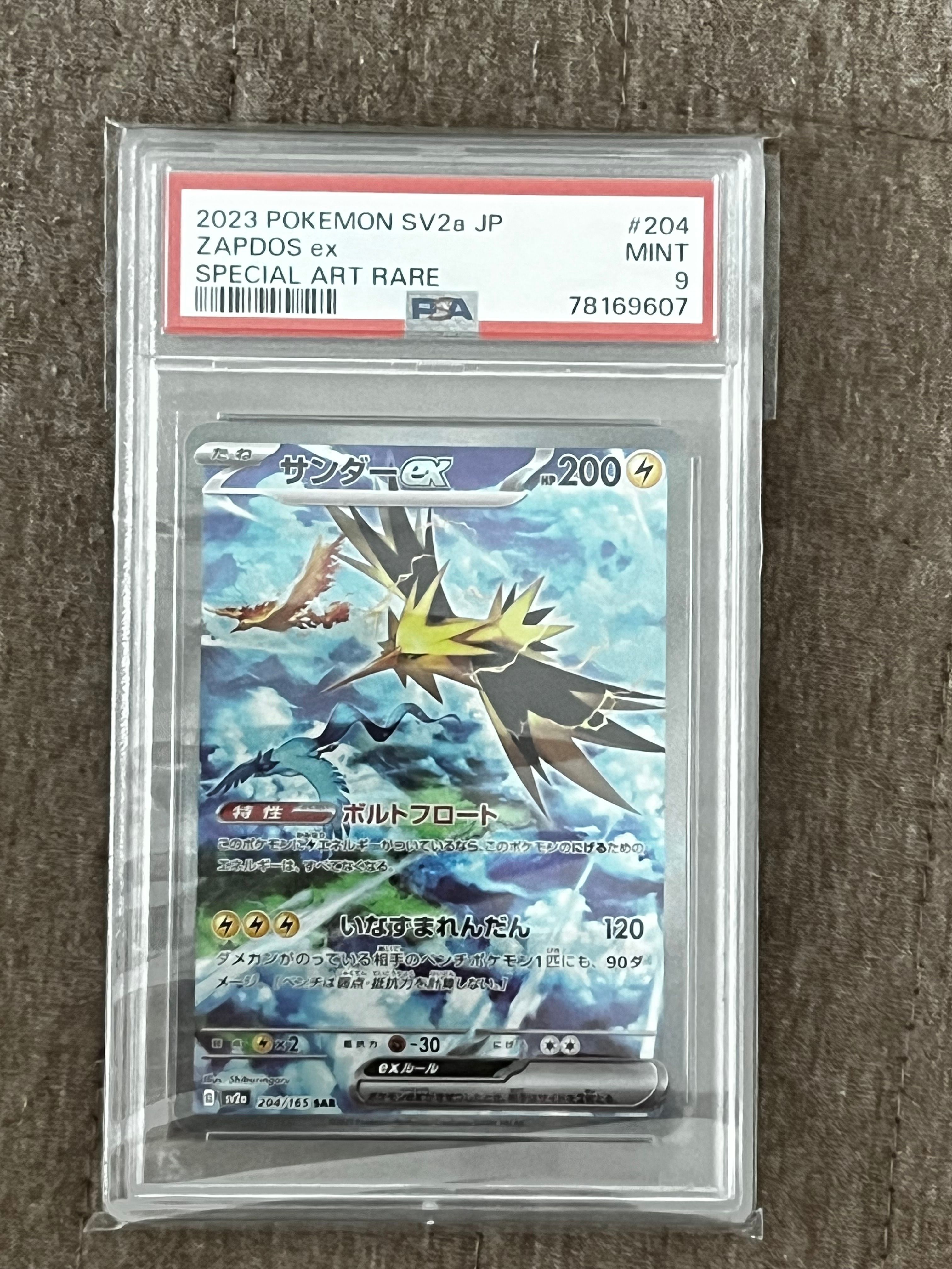 サンダーex SAR[SV2a 204/165](強化拡張パック「ポケモンカード151」)