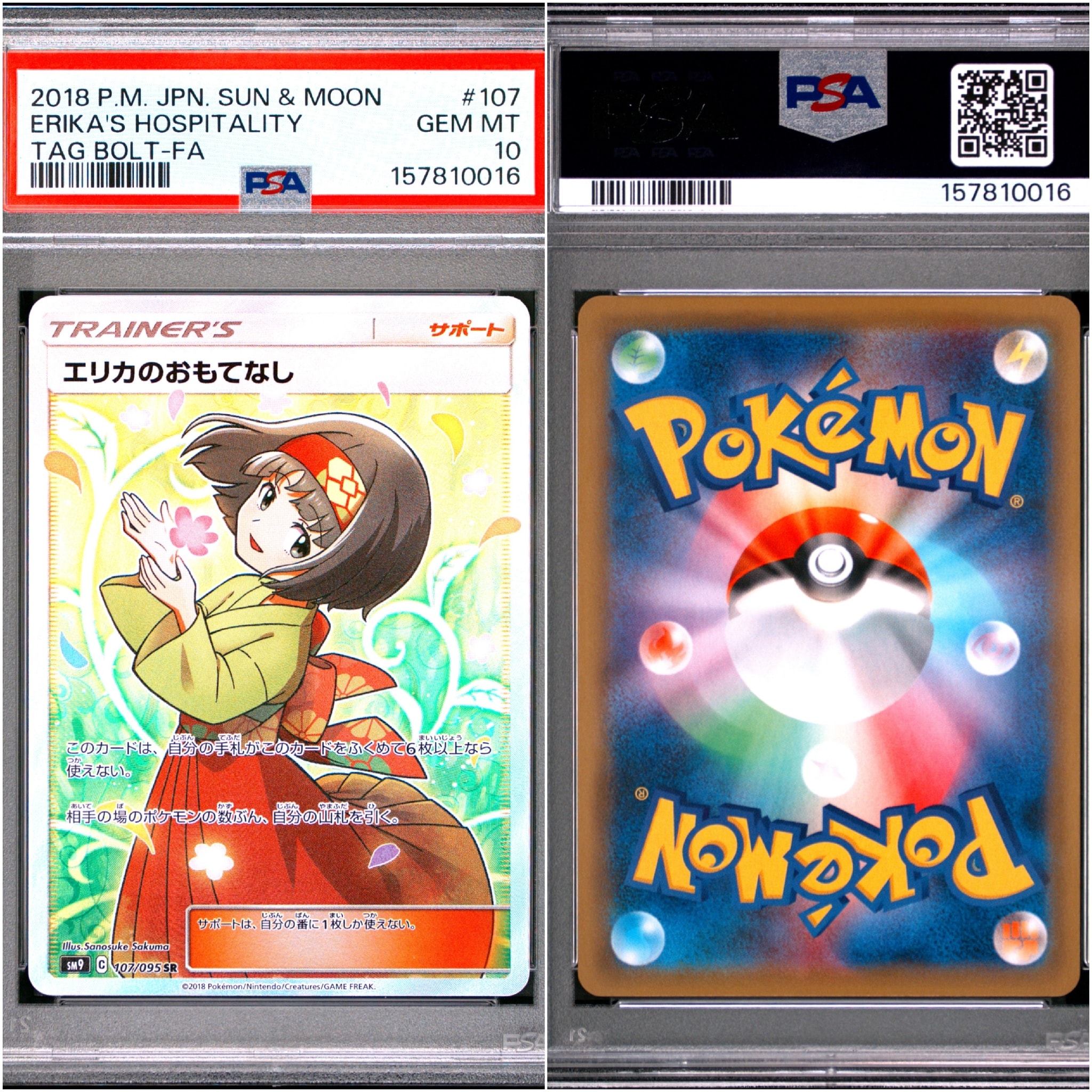 エリカのおもてなし SR[SM9 107/095](拡張パック「タッグボルト」)