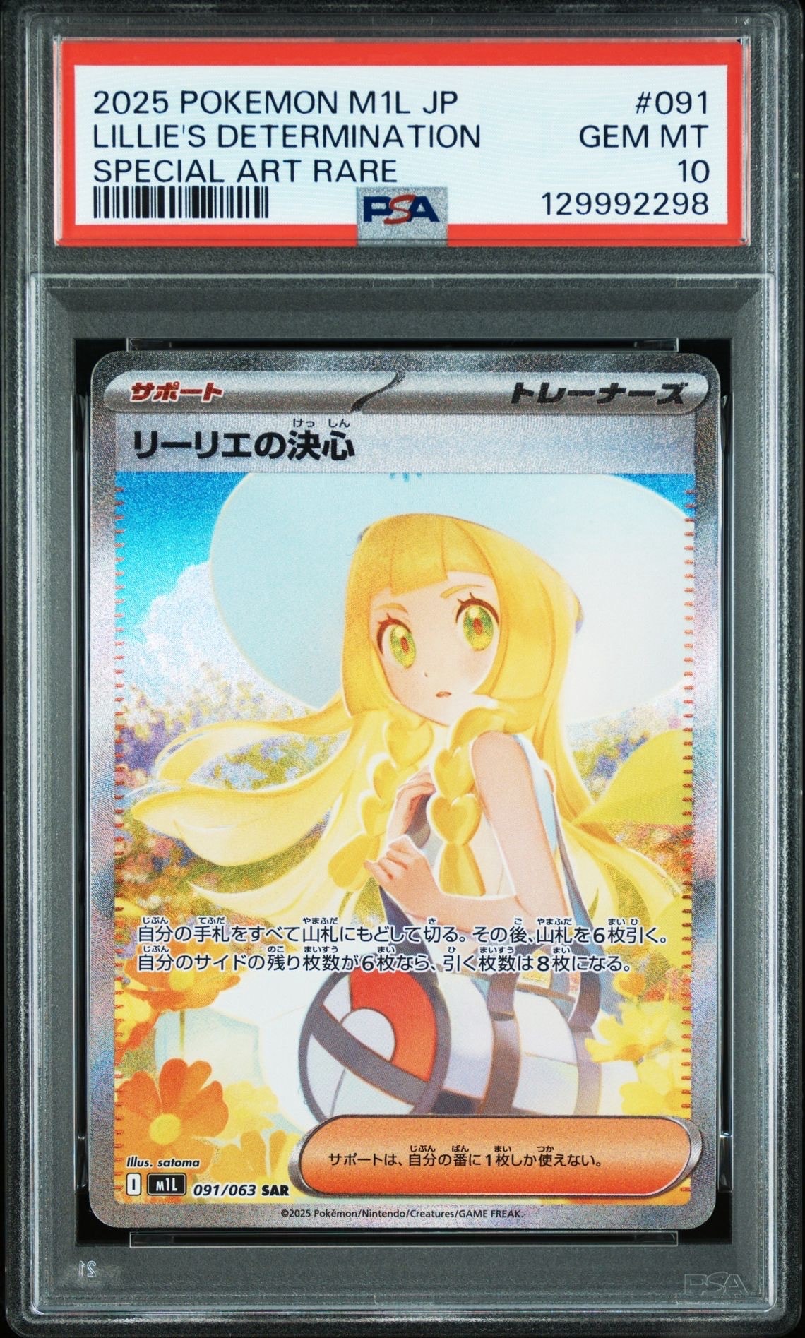 リーリエの決心 SAR [M1L 091/063](拡張パック「メガブレイブ」)