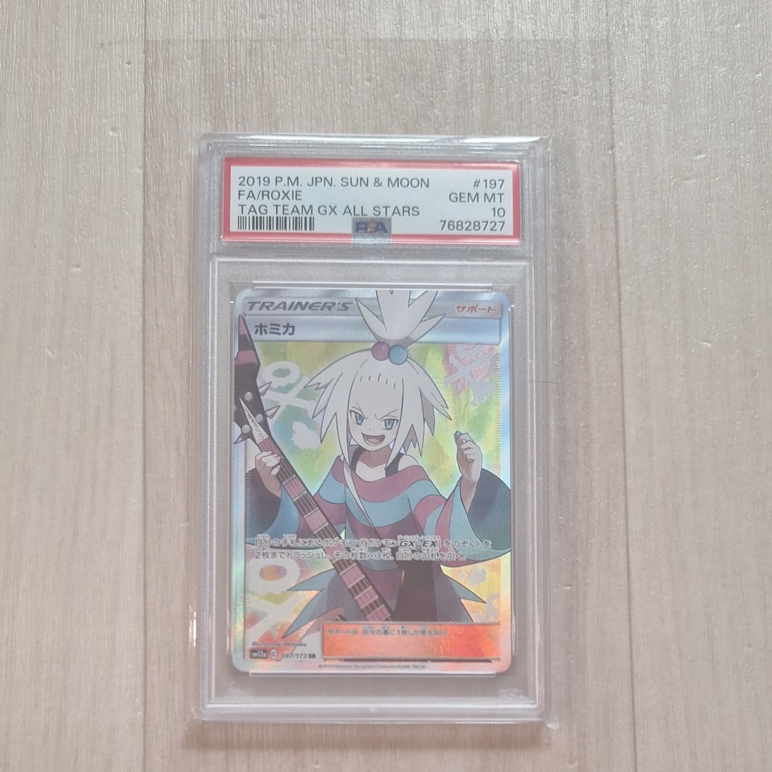 ホミカ SR[SM12a 197/173](ハイクラスパック「TAG TEAM GX タッグ