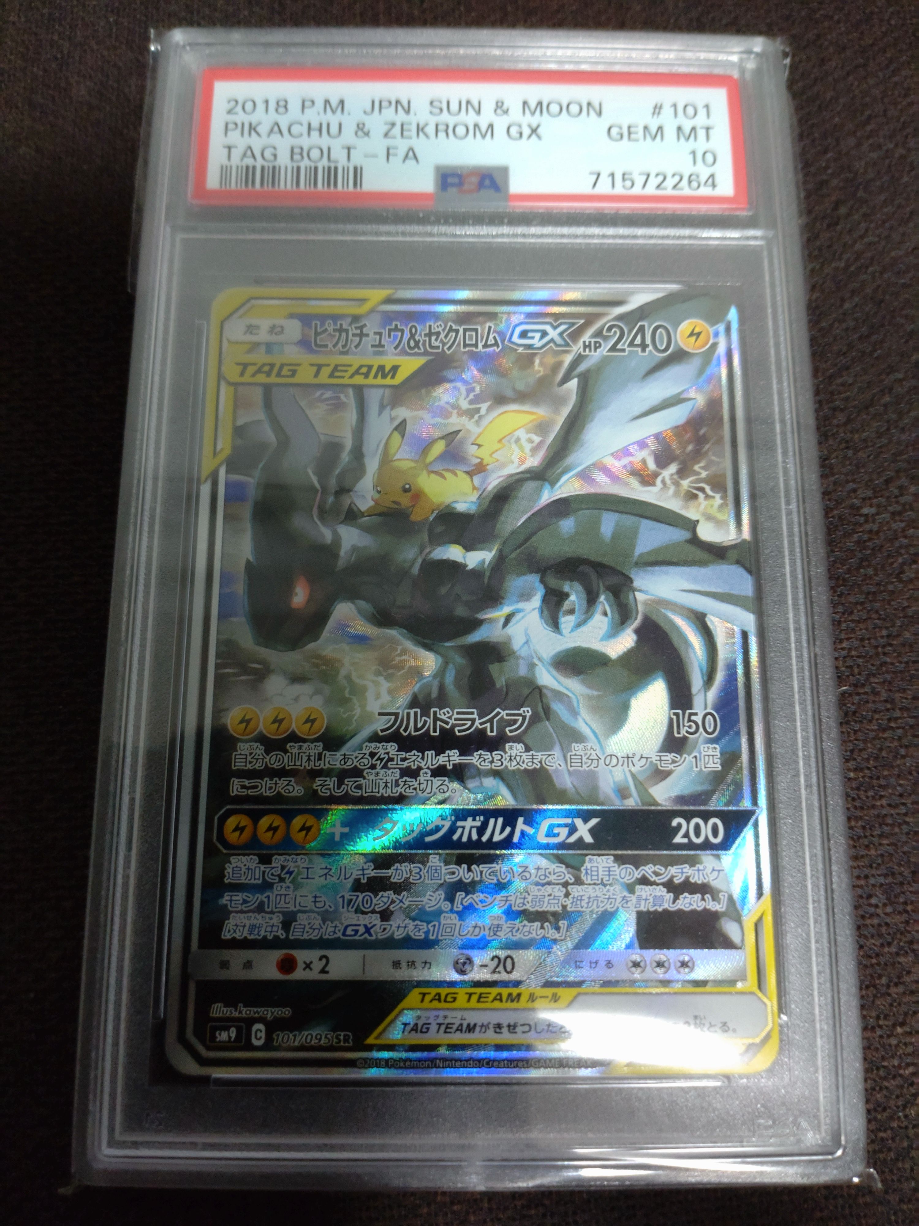 ピカチュウ&ゼクロムGX SR: SA [SM9 101/095](拡張パック「タッグボルト」)