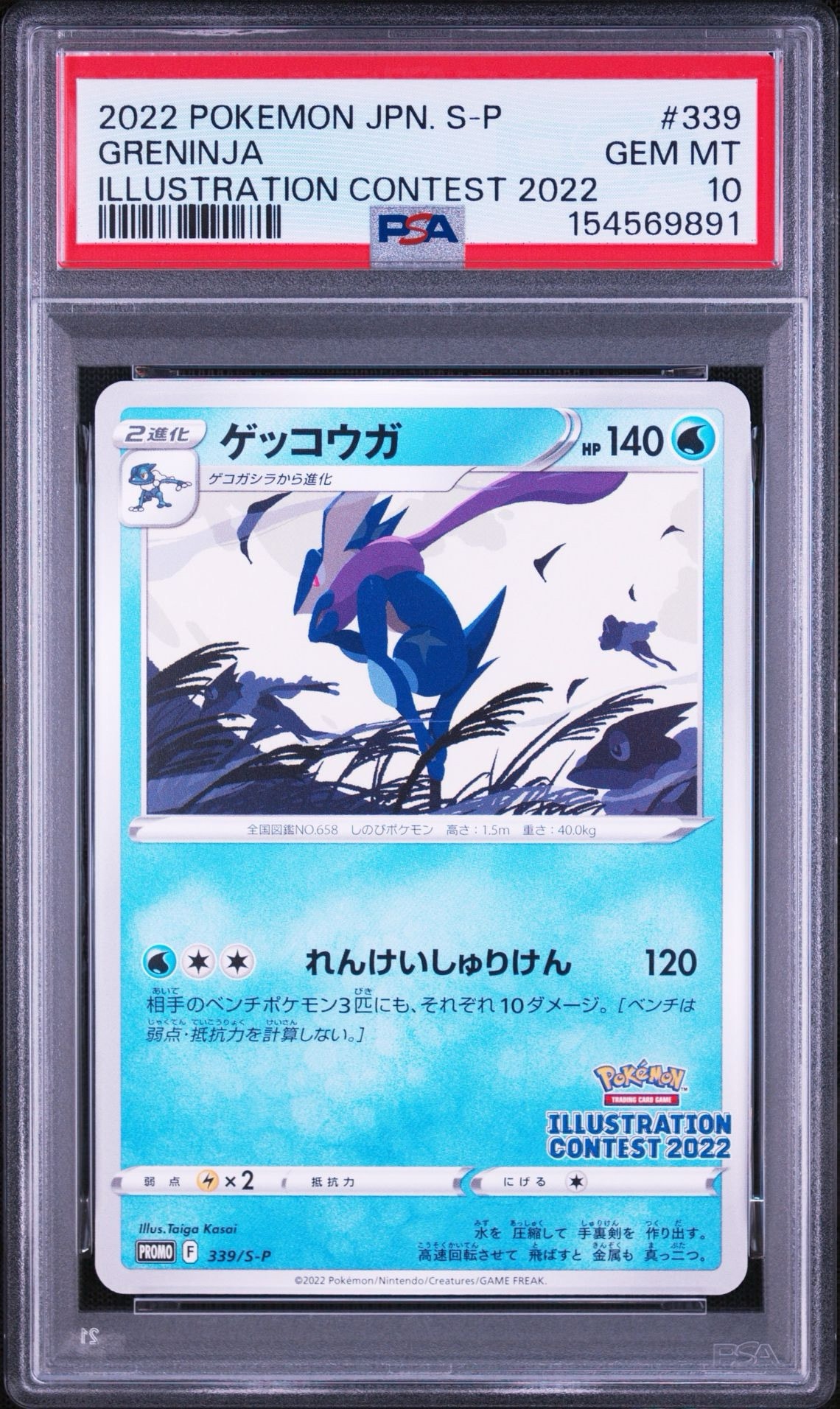 ゲッコウガ プロモ[PROMO339 S-P](プロモーションカード「ポケモンセンター・ポケモンストア・ポケモンセンターオンライン2000円以上購入特典」)