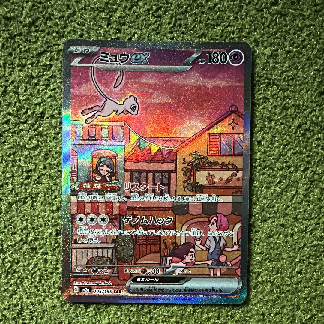 ミュウex SAR[SV2a 205/165](強化拡張パック「ポケモンカード151」)