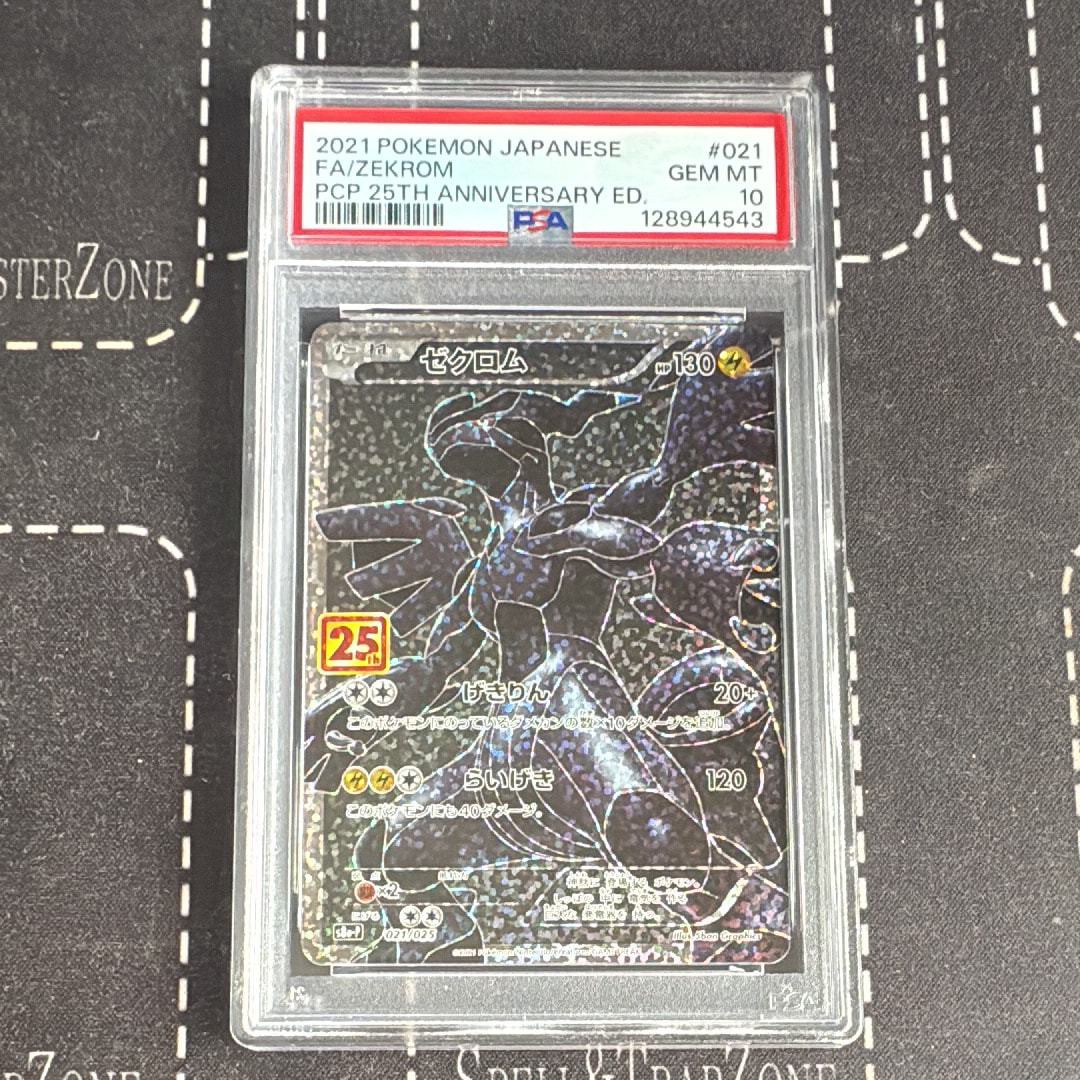PSA10】ゼクロム: プロモ[S8a-P 021/025](プロモカードパック 25th