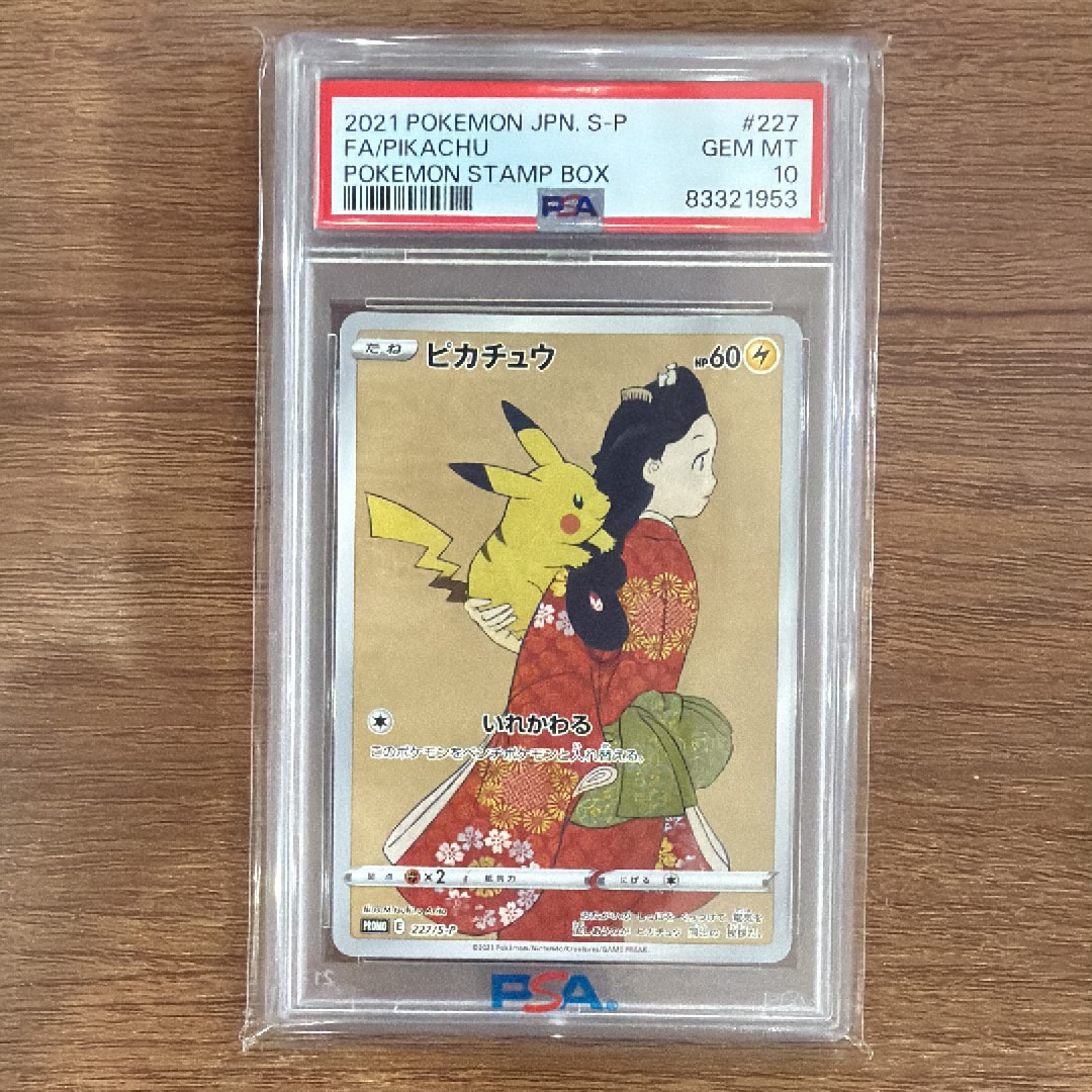 ピカチュウ: プロモ[S-P 227](プロモーションカード 「ポケモン切手BOX 見返り美人・月に雁セット」)