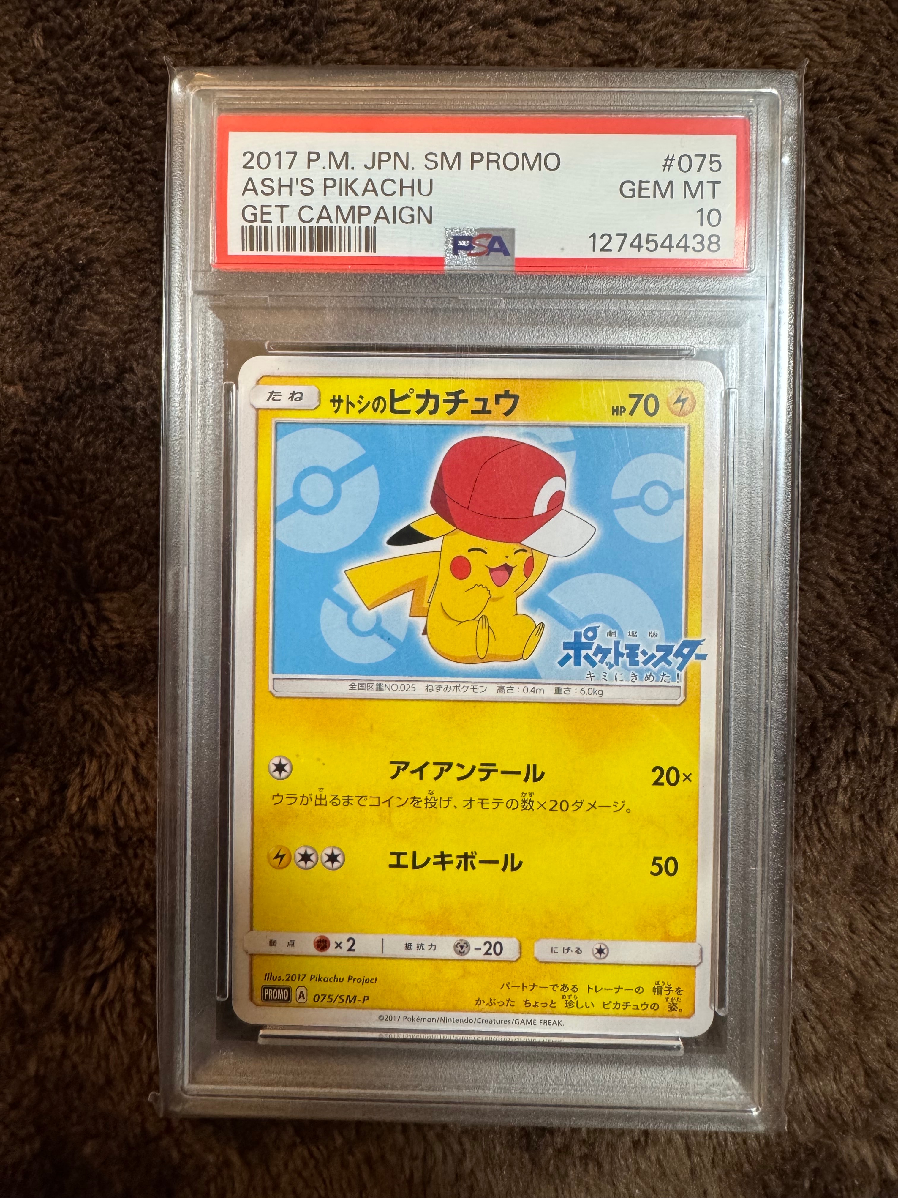 PSA10】サトシのピカチュウ: プロモ[SM-P 075](プロモーションカード