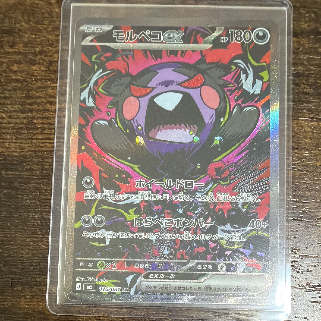 モルペコex SAR [M5 115/081](拡張パック「アビスアイ」)の新品/中古