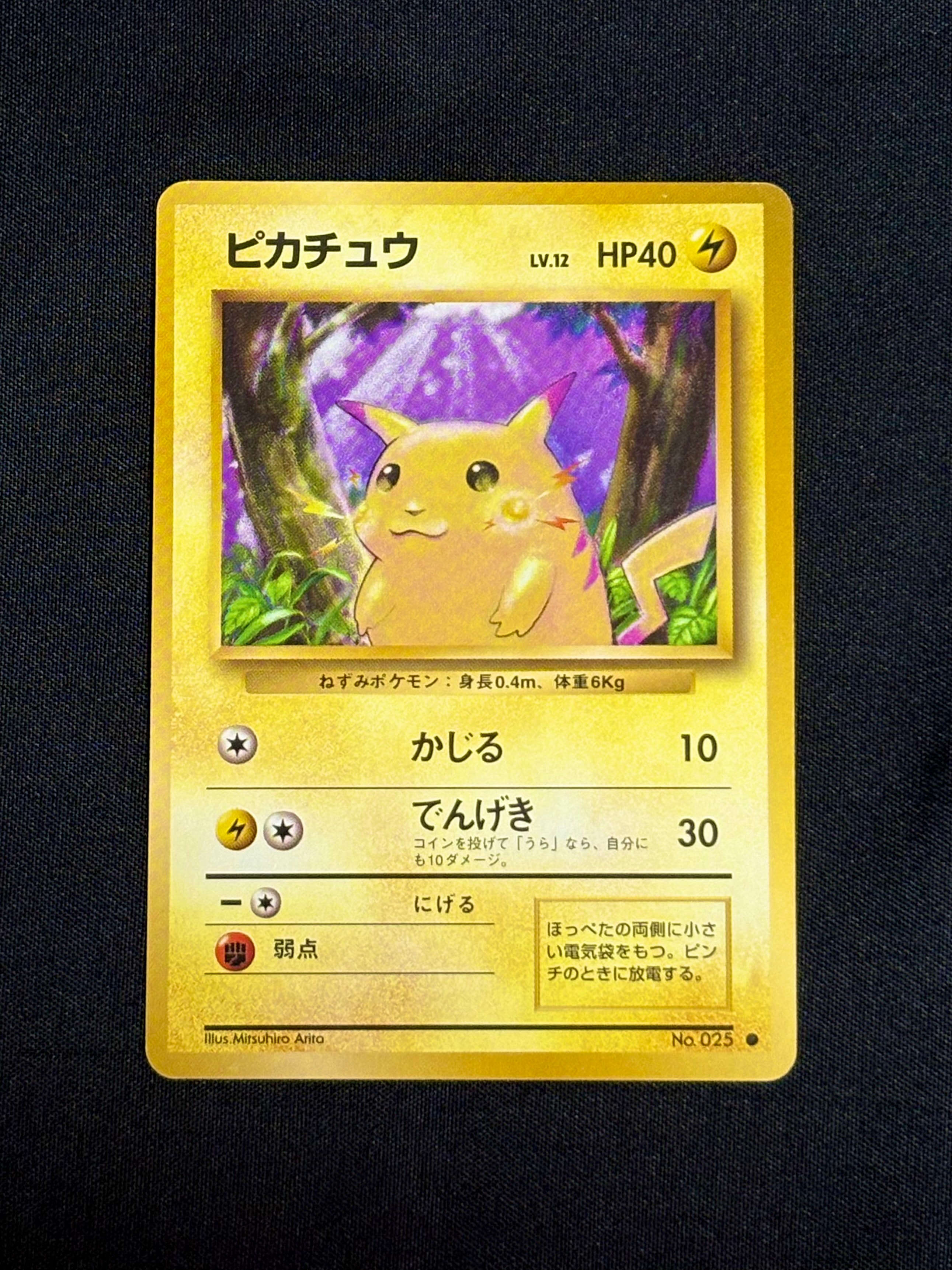 ピカチュウ ○ : 旧裏 [PMCG1-2](拡張パック「ポケットモンスター