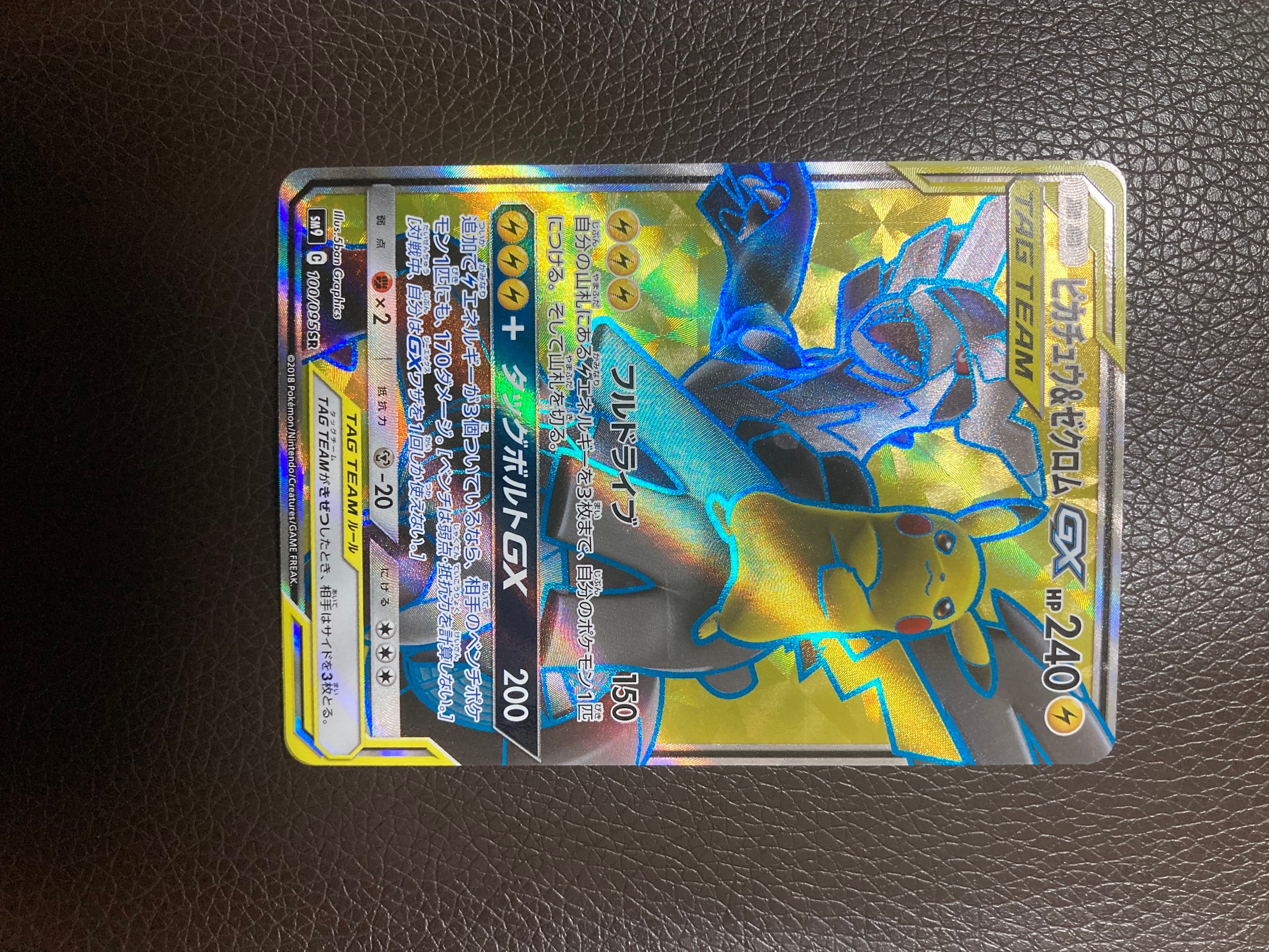 ピカチュウ&ゼクロムGX SR[SM9 100/095](拡張パック「タッグボルト