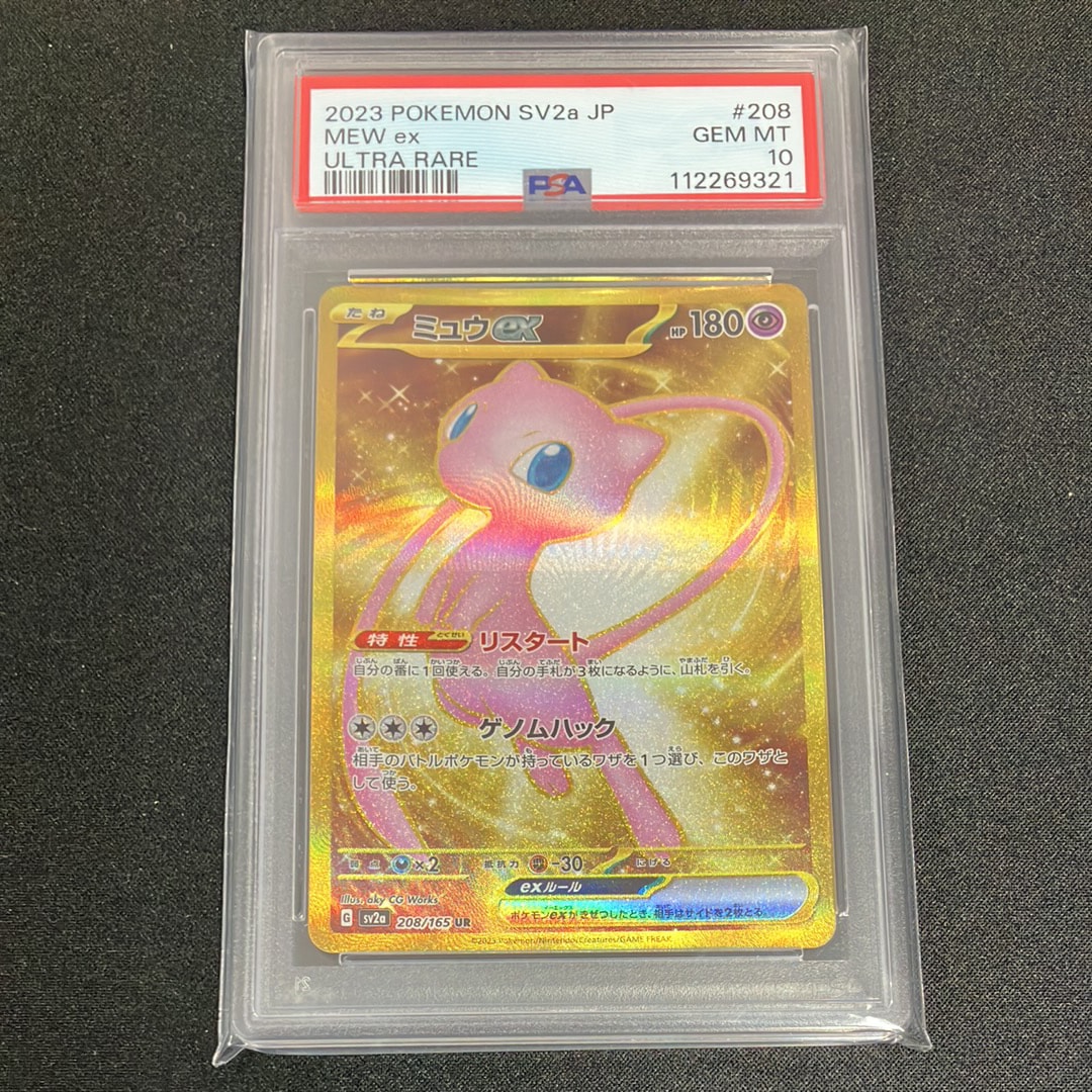 ミュウex UR[SV2a 208/165](強化拡張パック「ポケモンカード151」)