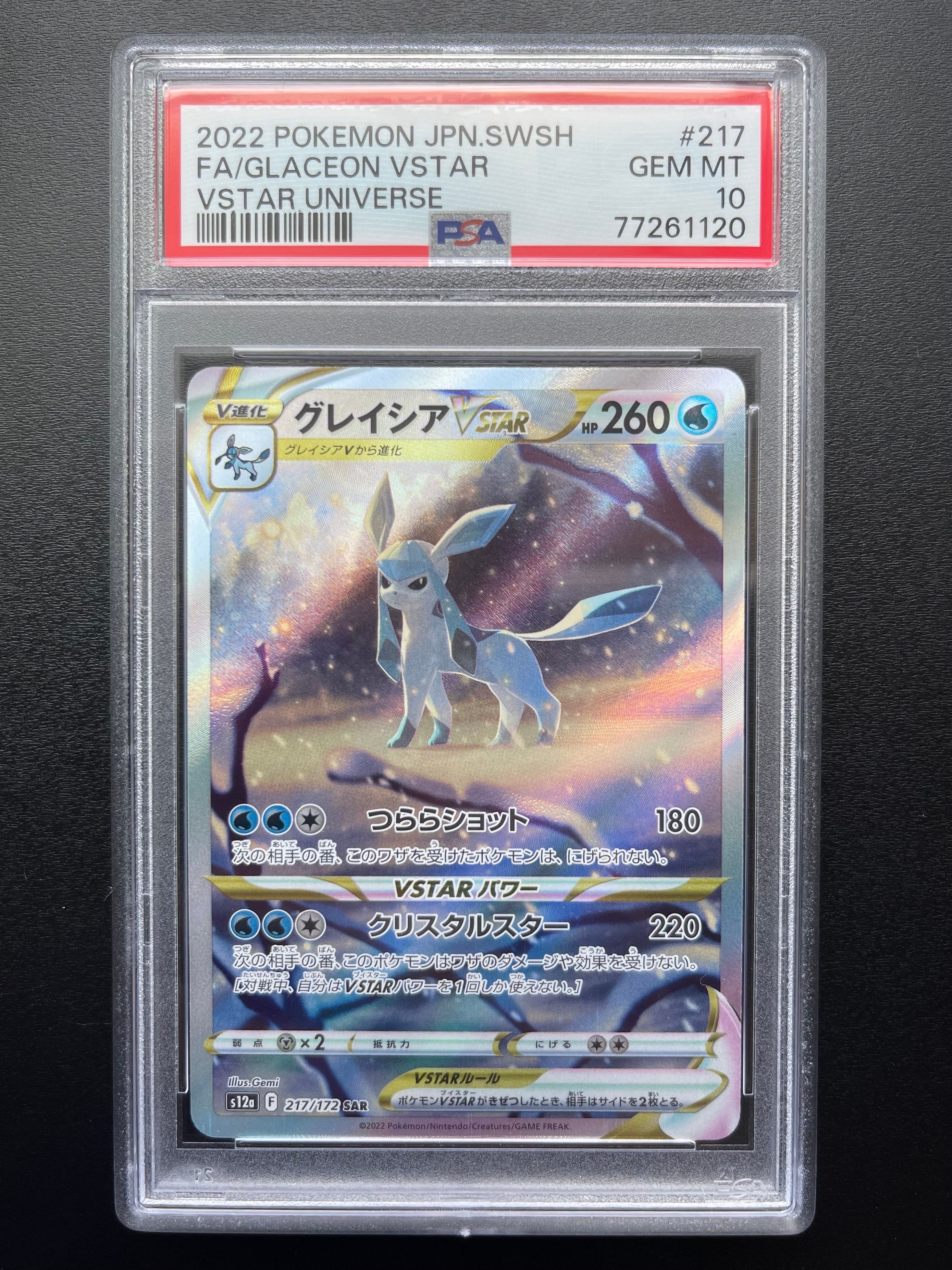 グレイシアVSTAR SAR[s12a 217/172](ハイクラスパック「VSTARユニバース」)