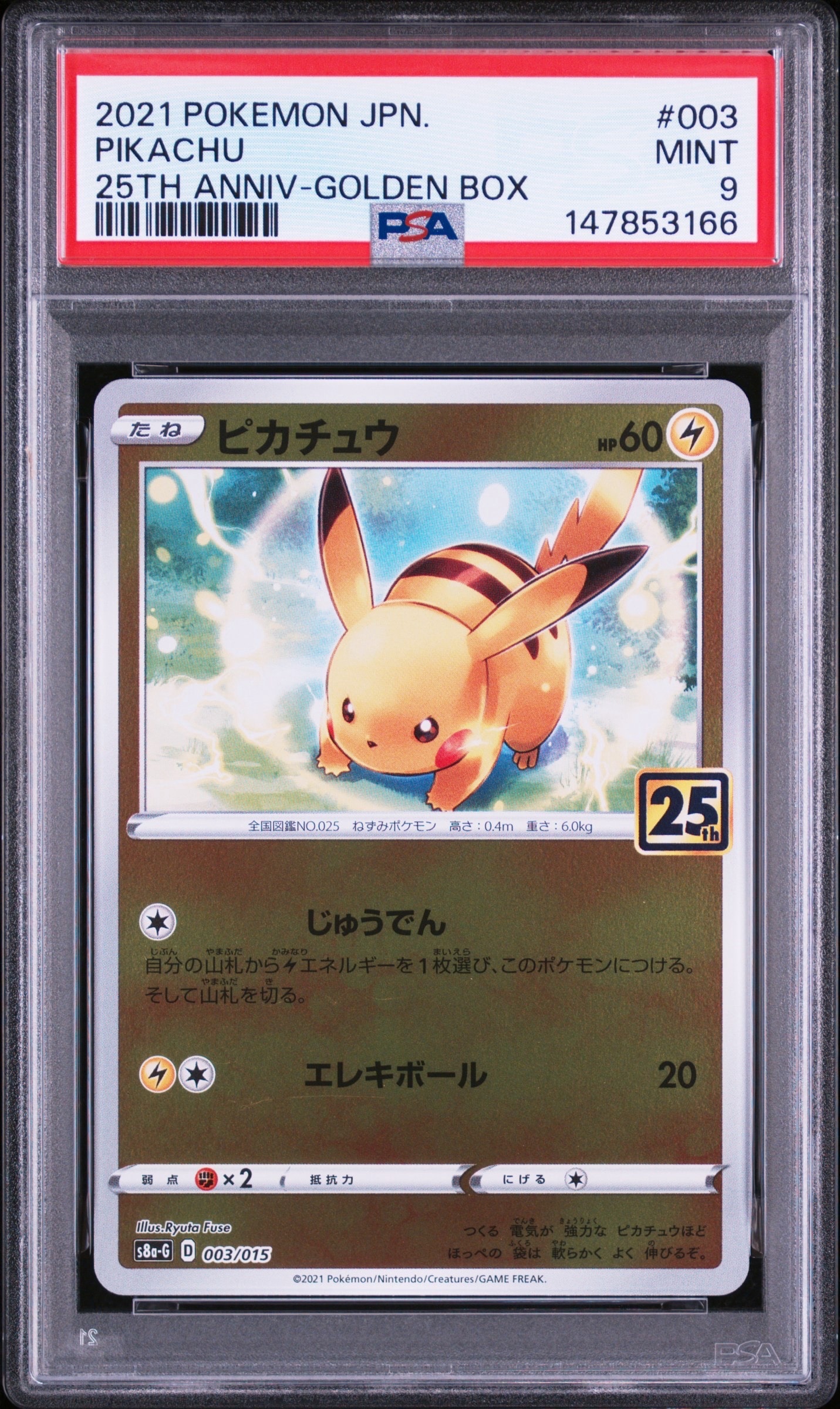 PSA10】ピカチュウ [S8a-G 003/015](25th アニバーサリー ゴールデン
