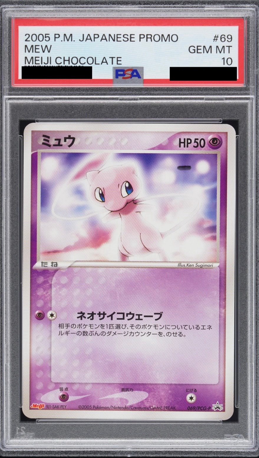 ミュウ P [PCG-P 069](プロモーションカード「明治製菓 ポケモンチョコスナック 第3弾 2005年 6月」)