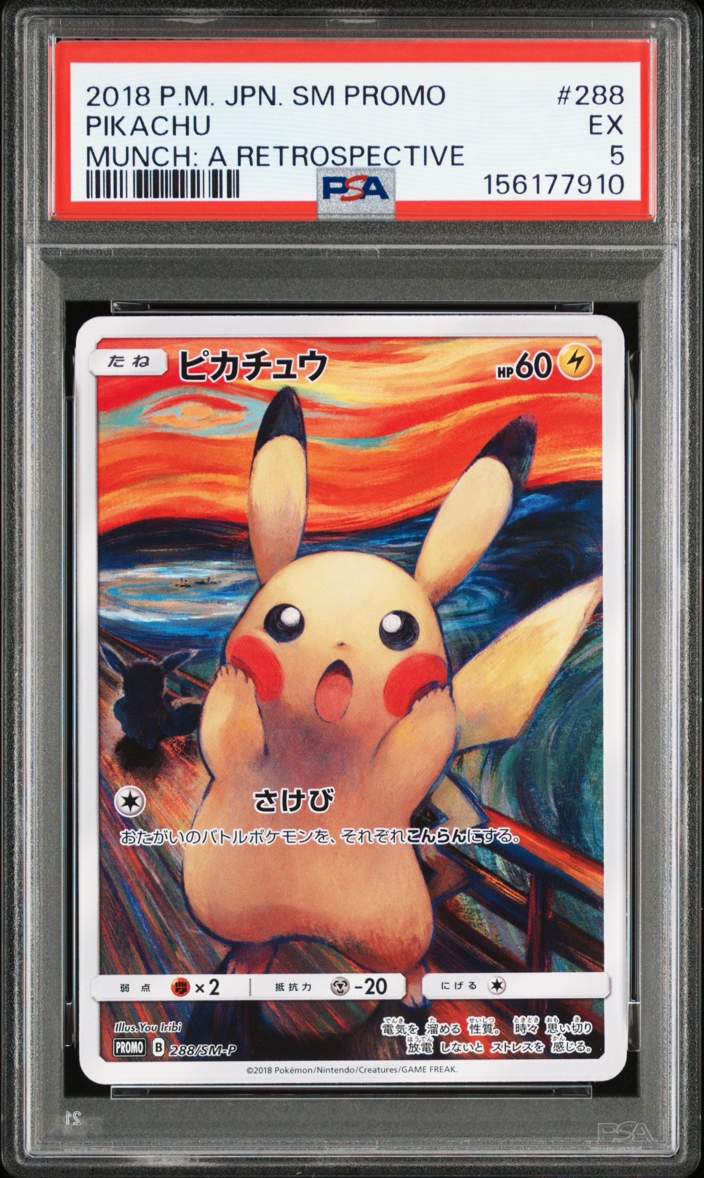 PSA9】ピカチュウ ムンク展: プロモ[SM-P 288](プロモーションカード