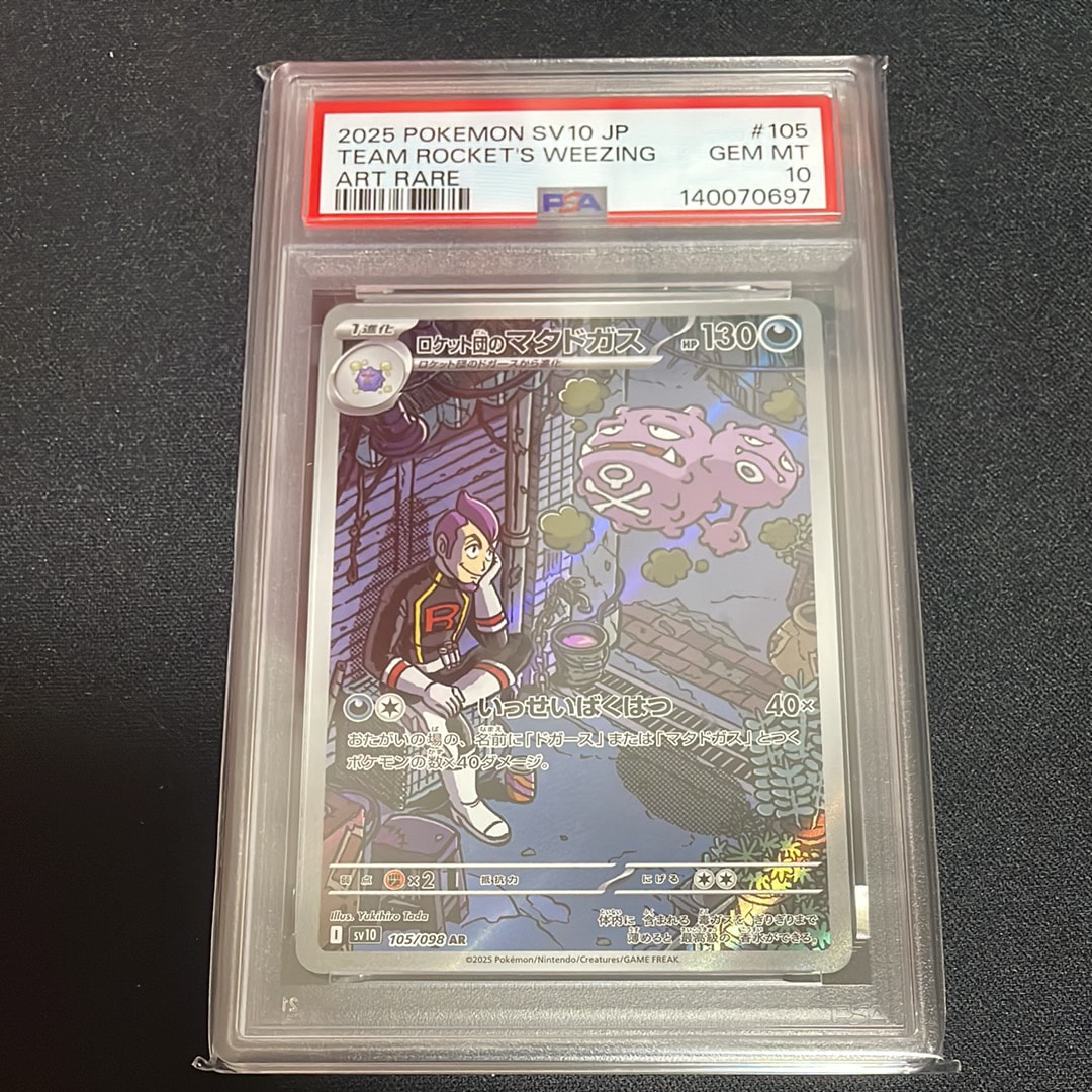 ロケット団のマタドガス AR [SV10 105/098](拡張パック「ロケット団の栄光」)