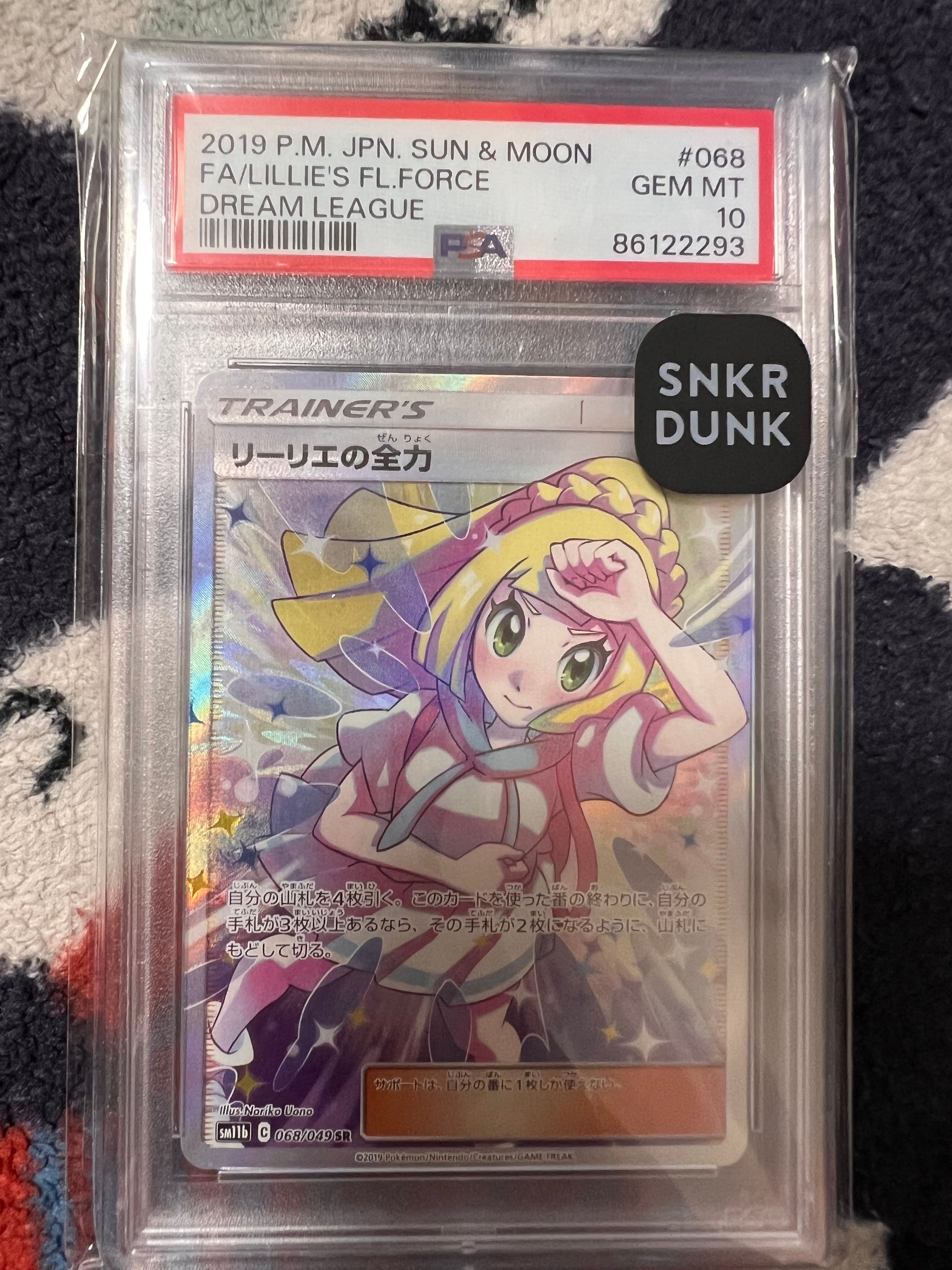 リーリエの全力 SR[SM11b 068/049](強化拡張パック「ドリームリーグ」)