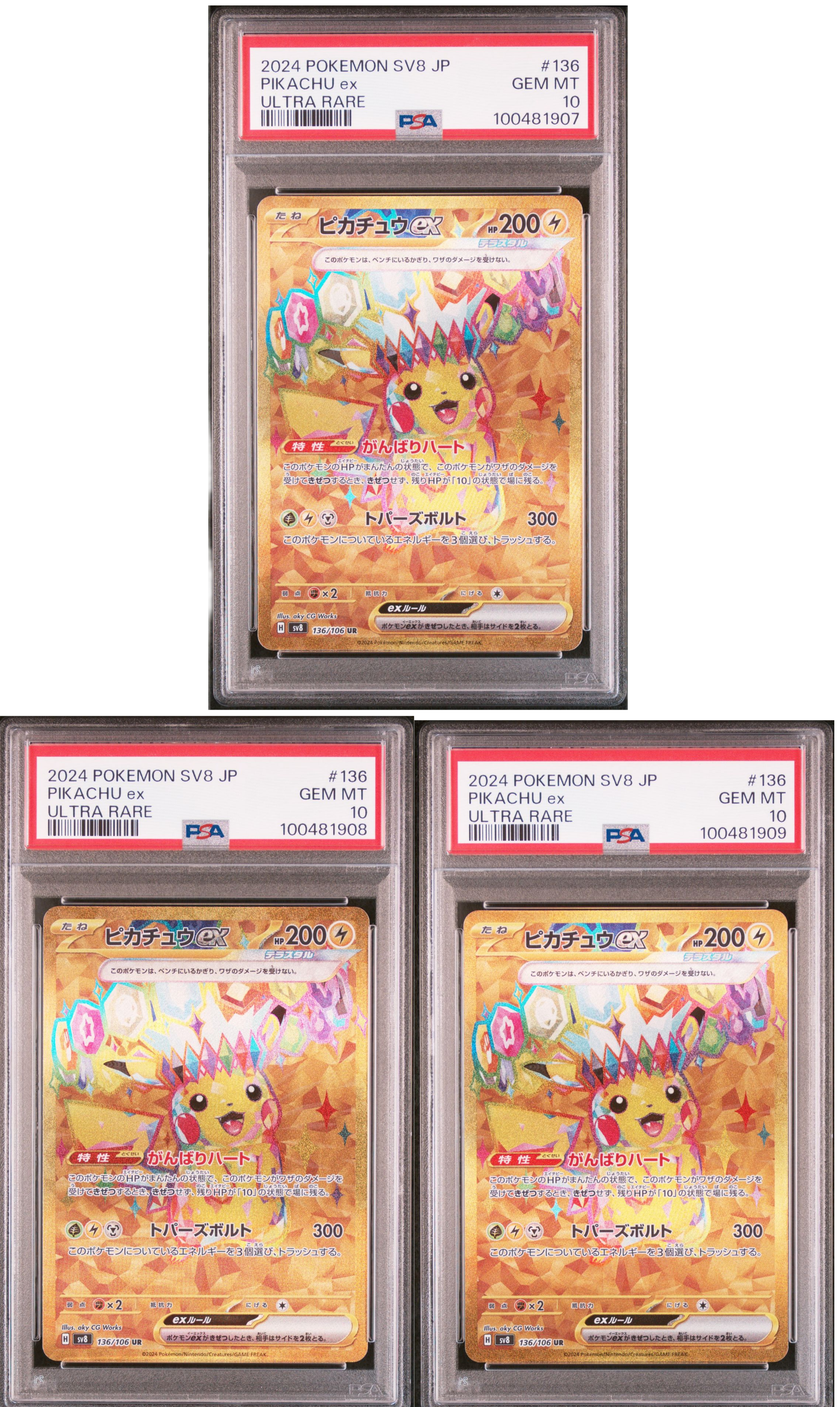 ピカチュウex UR [SV8 136/106](拡張パック「超電ブレイカー」)