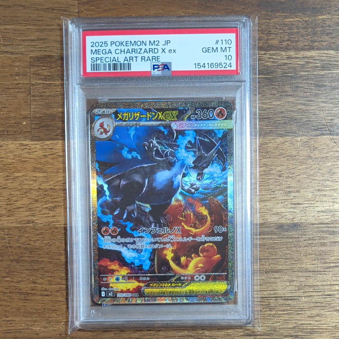 メガリザードンXex SAR [M2 110/080](拡張パック「インフェルノX」)