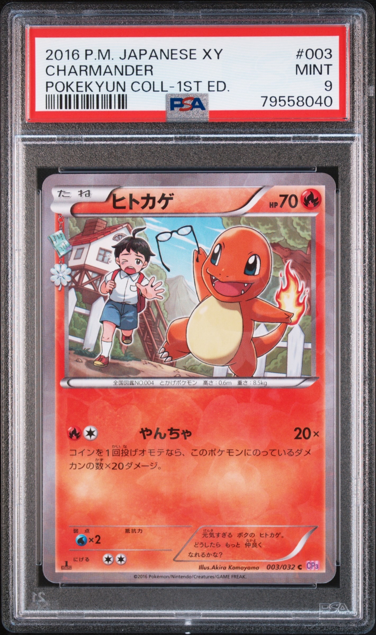 ヒトカゲ C :1ED [CP3 003/032](コンセプトパック「ポケキュンコレクション」)