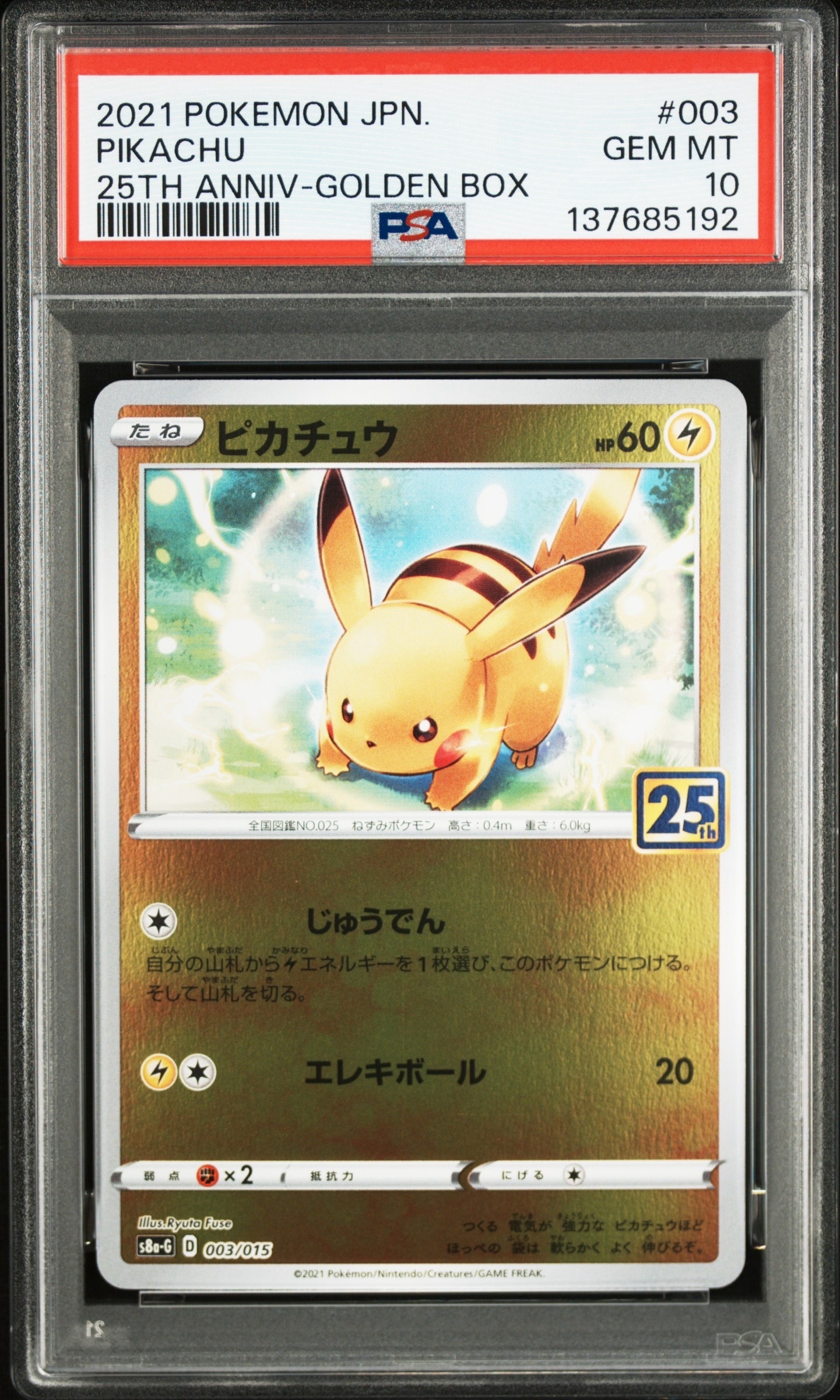 PSA9】ピカチュウ [S8a-G 003/015](25th アニバーサリー ゴールデン