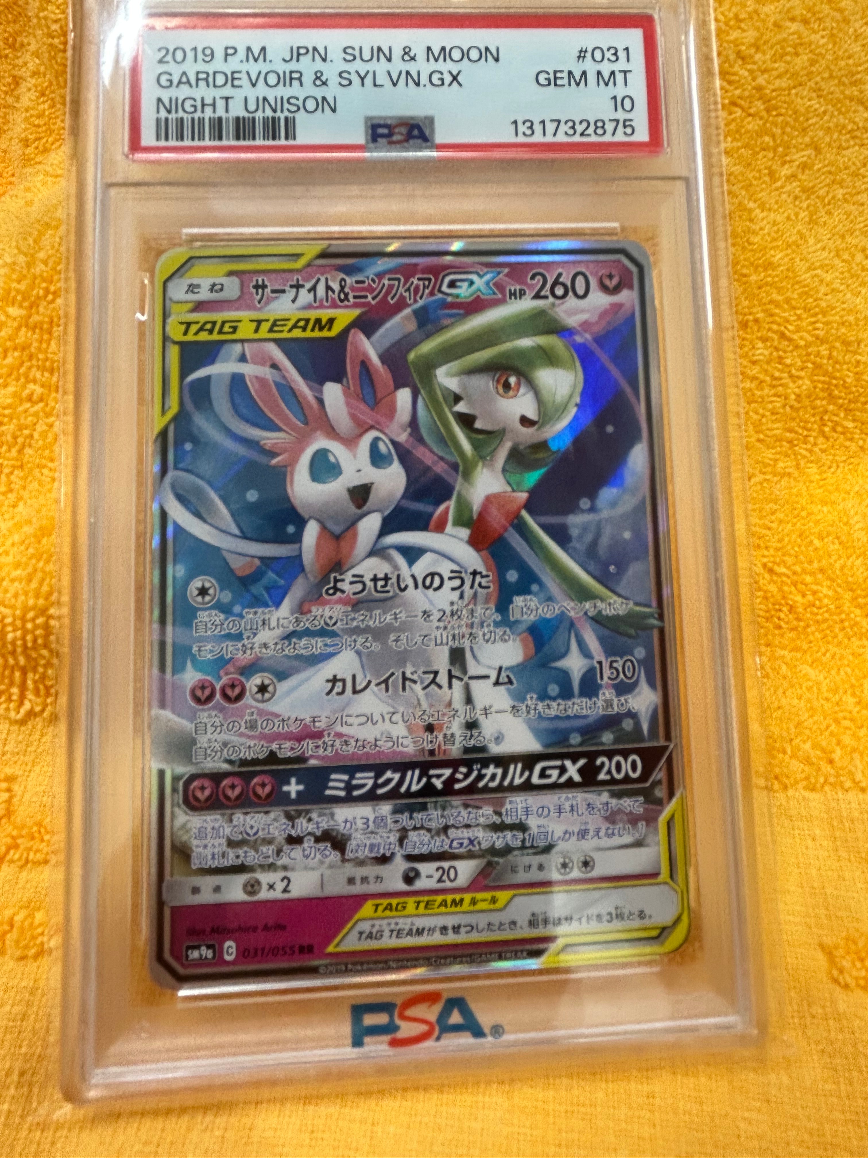 サーナイト&ニンフィアGX RR [SM9a 031/055](強化拡張パック「ナイトユニゾン」)