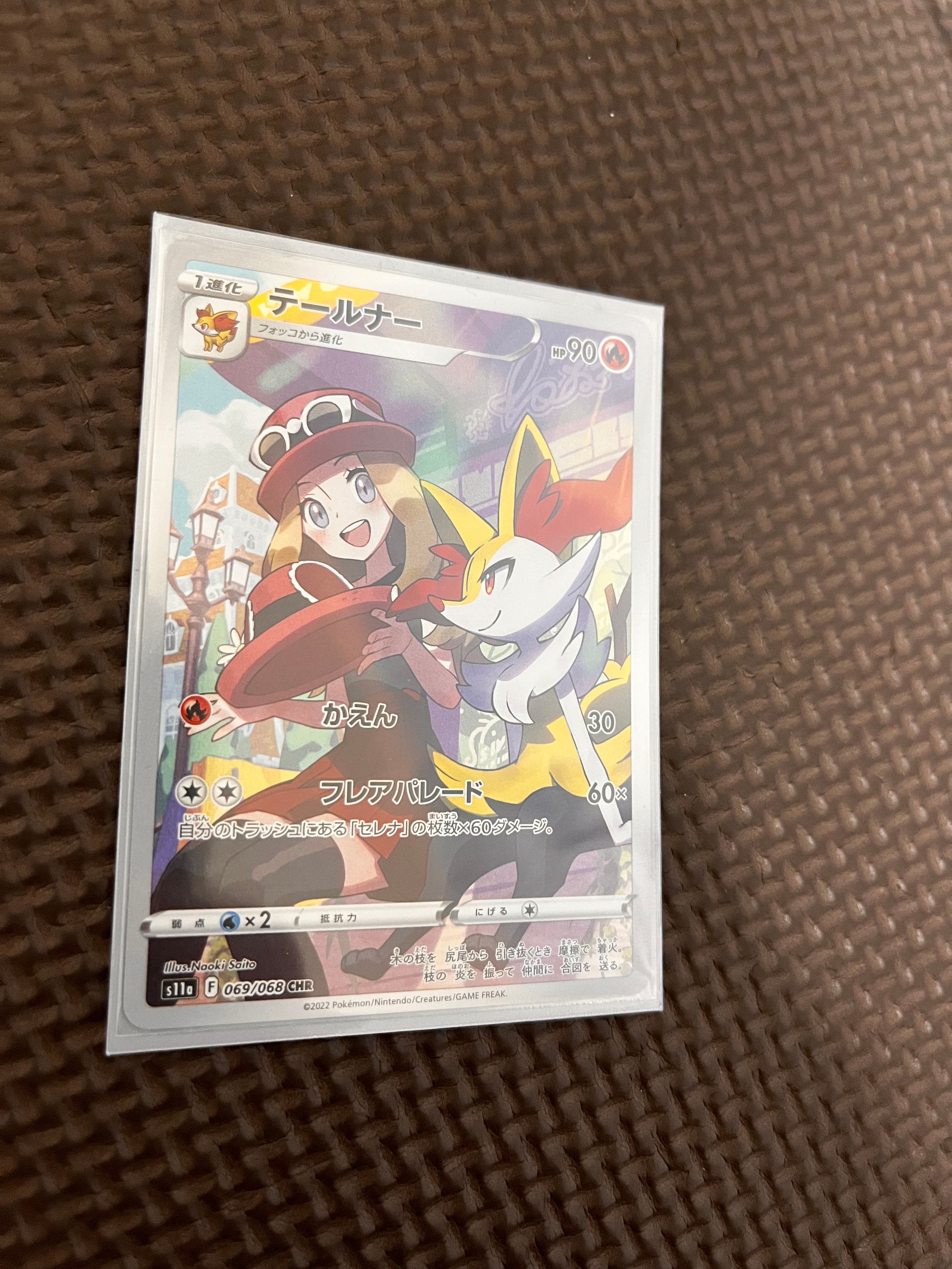 テールナー CHR [s11a 069/068](強化拡張パック『白熱のアルカナ』)