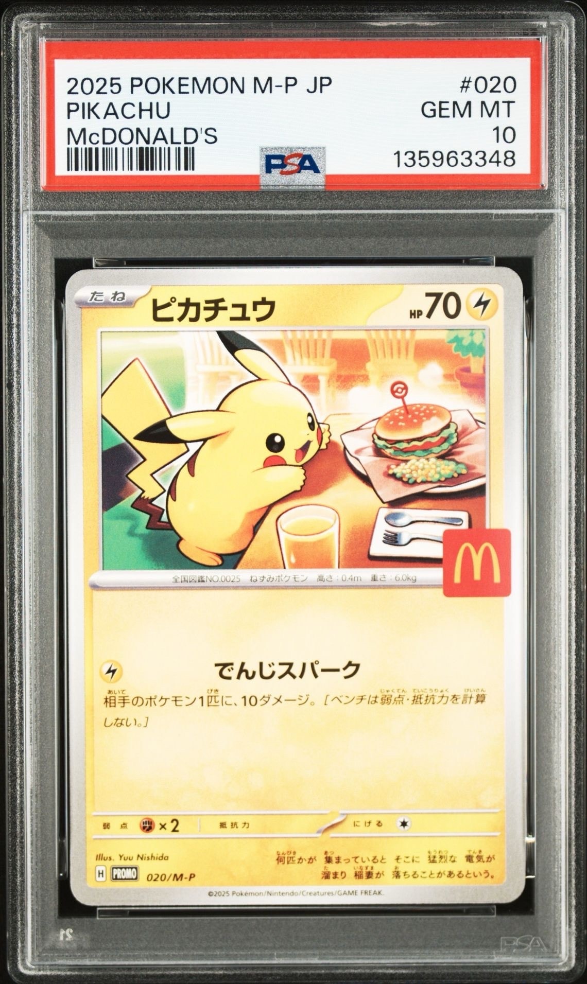 ピカチュウ P [M-P 020](プロモカードパック「マクドナルド ハッピーセット2025」)