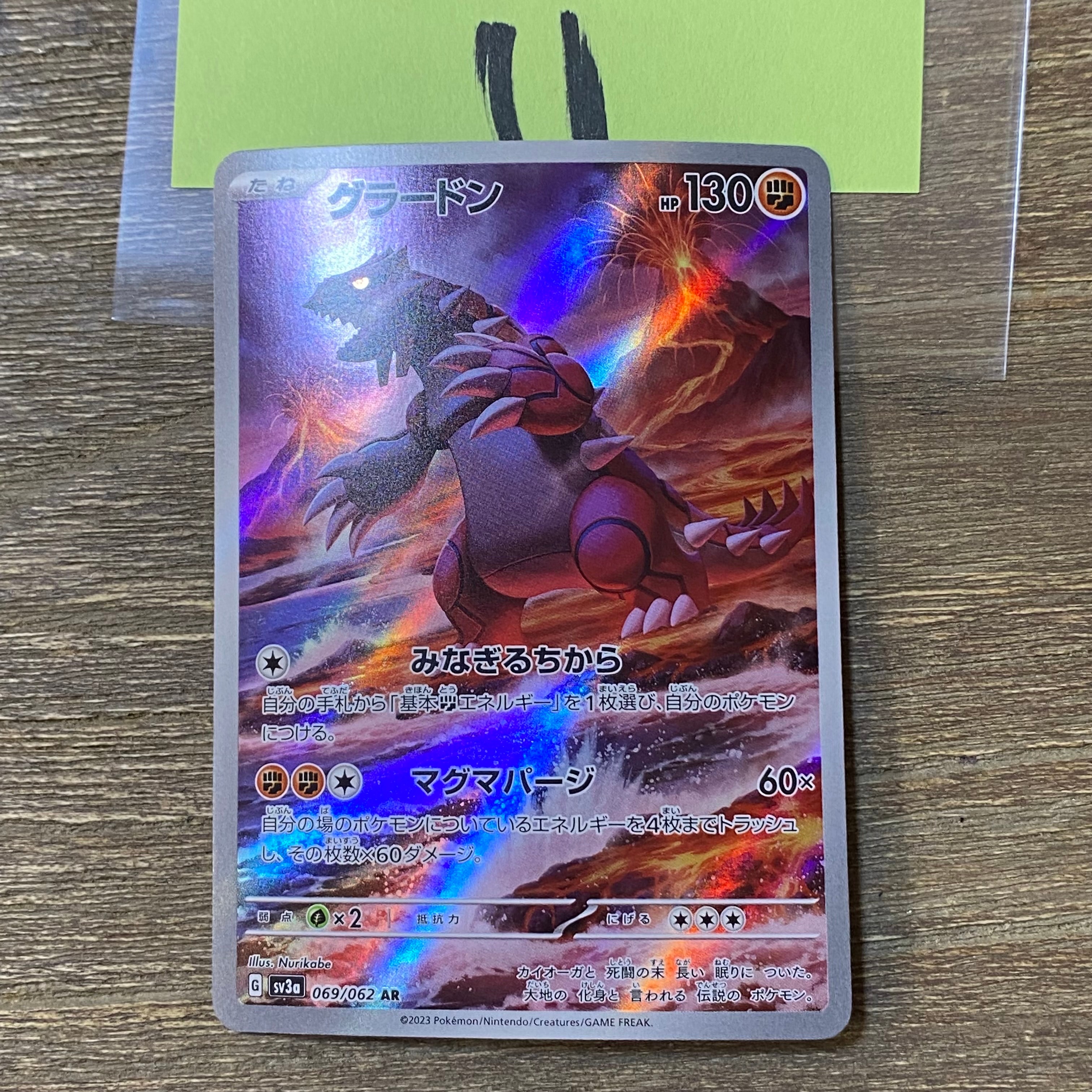 グラードン AR[SV3a 069/062](強化拡張パック「レイジングサーフ」)