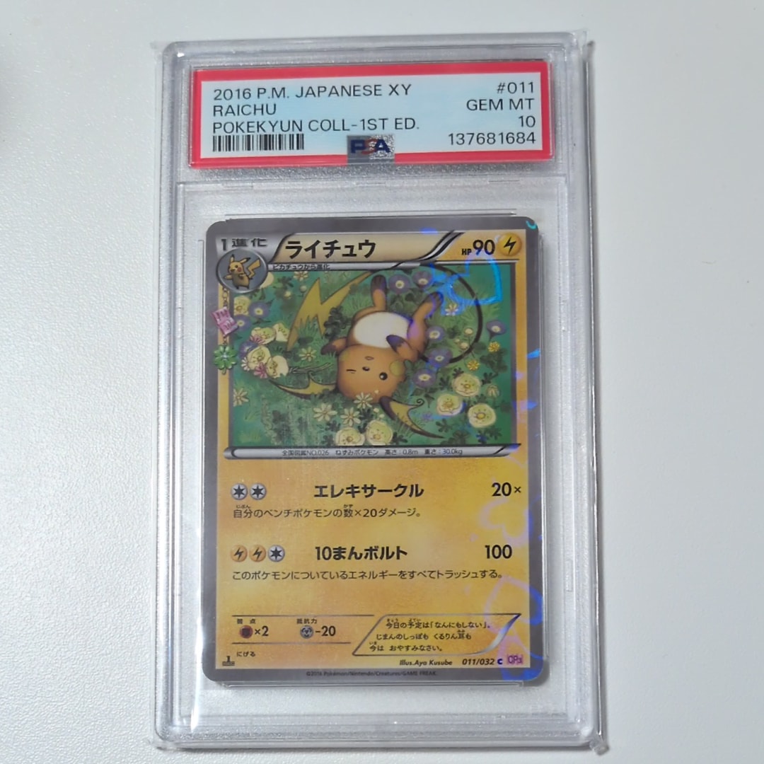 PSA10】ライチュウ C :1ED [CP3 011/032](コンセプトパック「ポケ