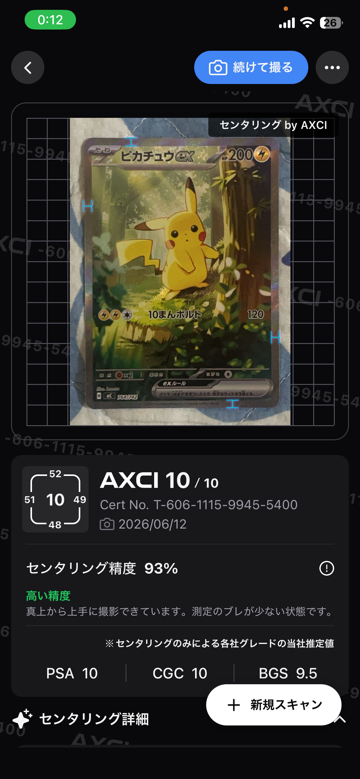 ピカチュウex SAR仕様 [MC 764/742](スタートデッキ100「バトルコレクション」)