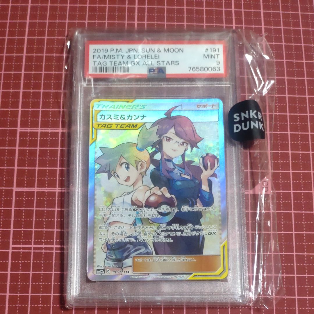 カスミ&カンナ SR[SM12a 191/173](ハイクラスパック「TAG TEAM GX タッグオールスターズ」)