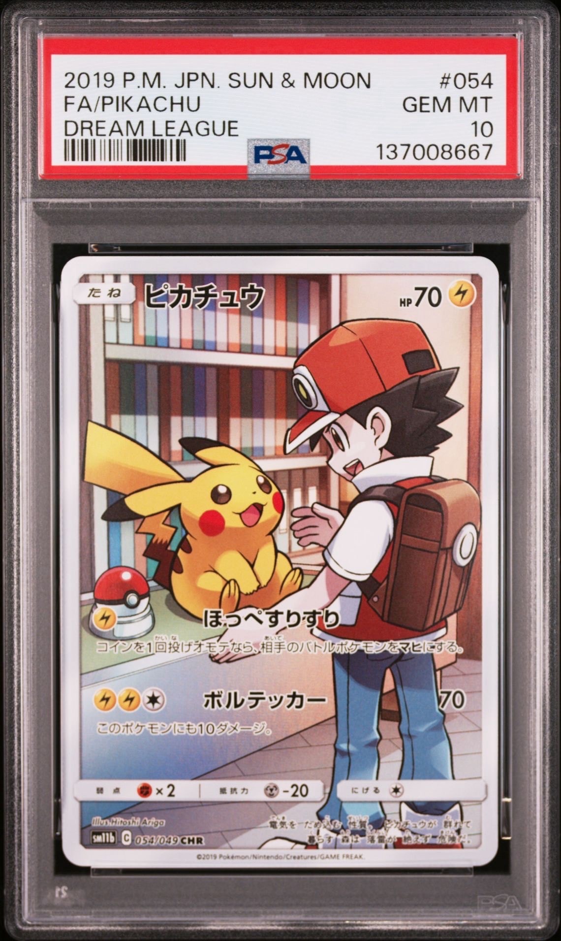 ピカチュウ CHR[sm11b 054/049](強化拡張パック「ドリームリーグ」)